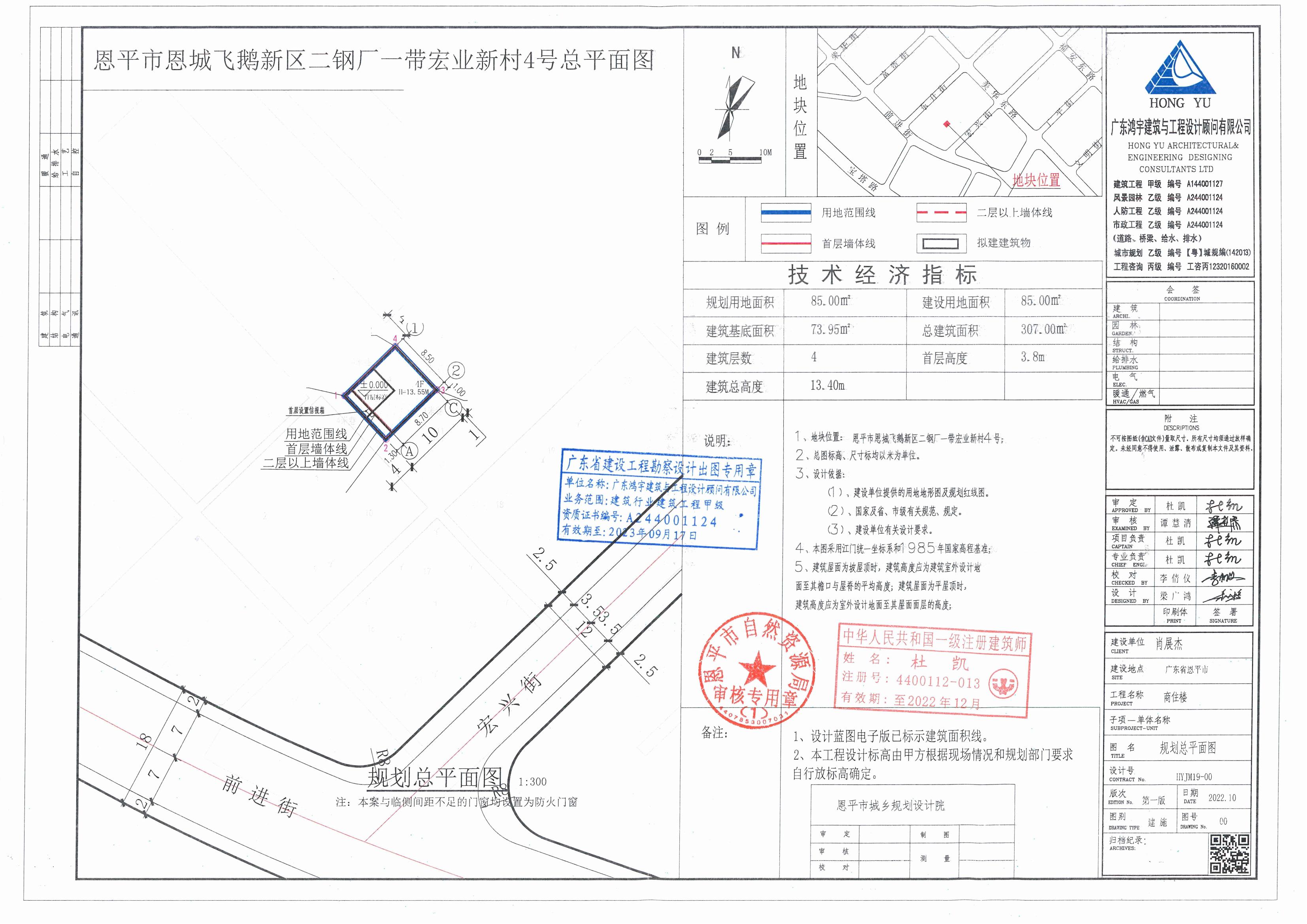【批后公告】全球最大的博彩平台恩城飞鹅新区二钢厂一带宏业新村4号总平面图_00.jpg