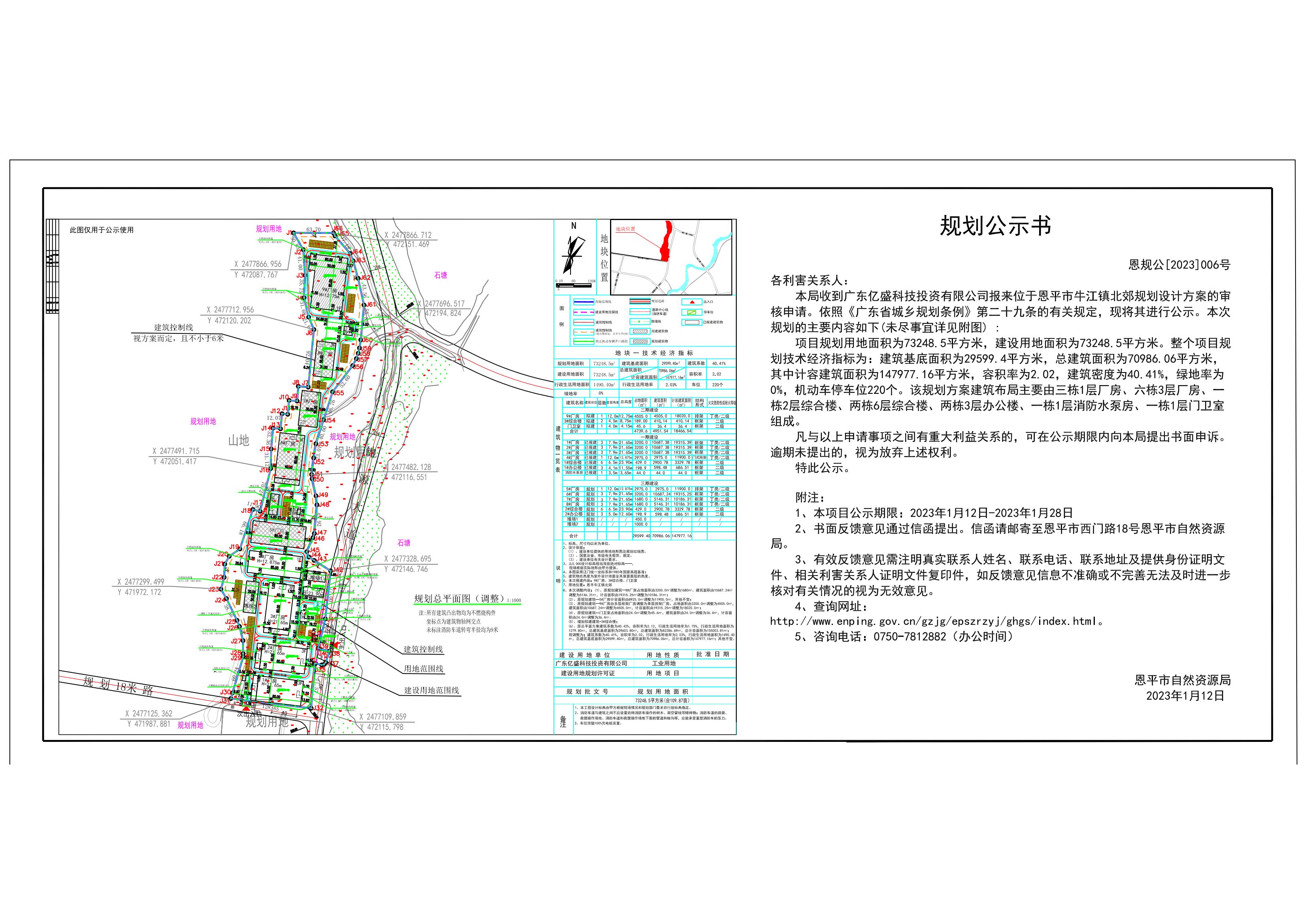 关于全球最大的博彩平台牛江镇北郊(广东亿盛科技投资有限公司)规划总平面图的公示 Model (1)_00.jpg