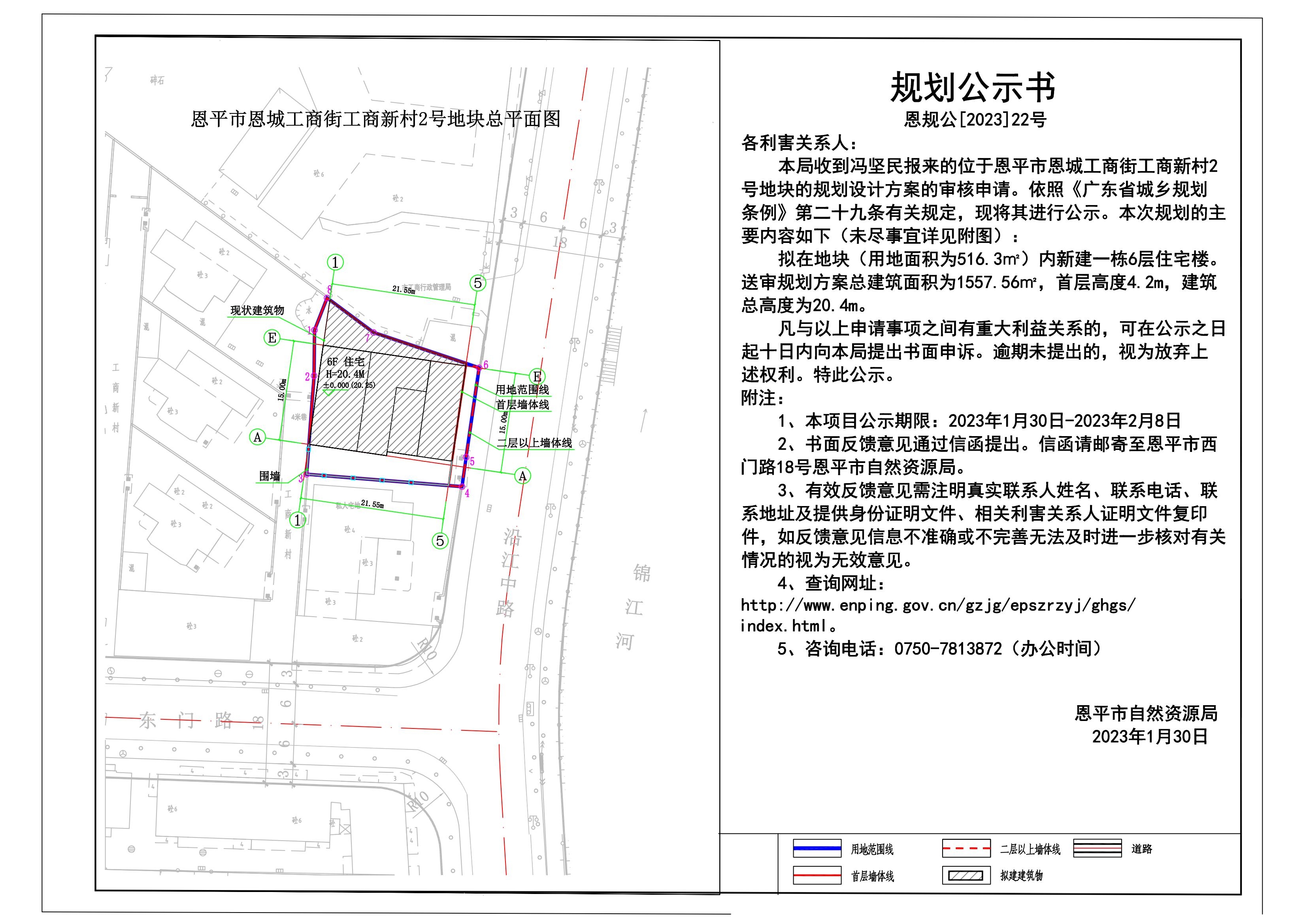 22.全球最大的博彩平台恩城工商街工商新村2号地块规划公示书_00.jpg