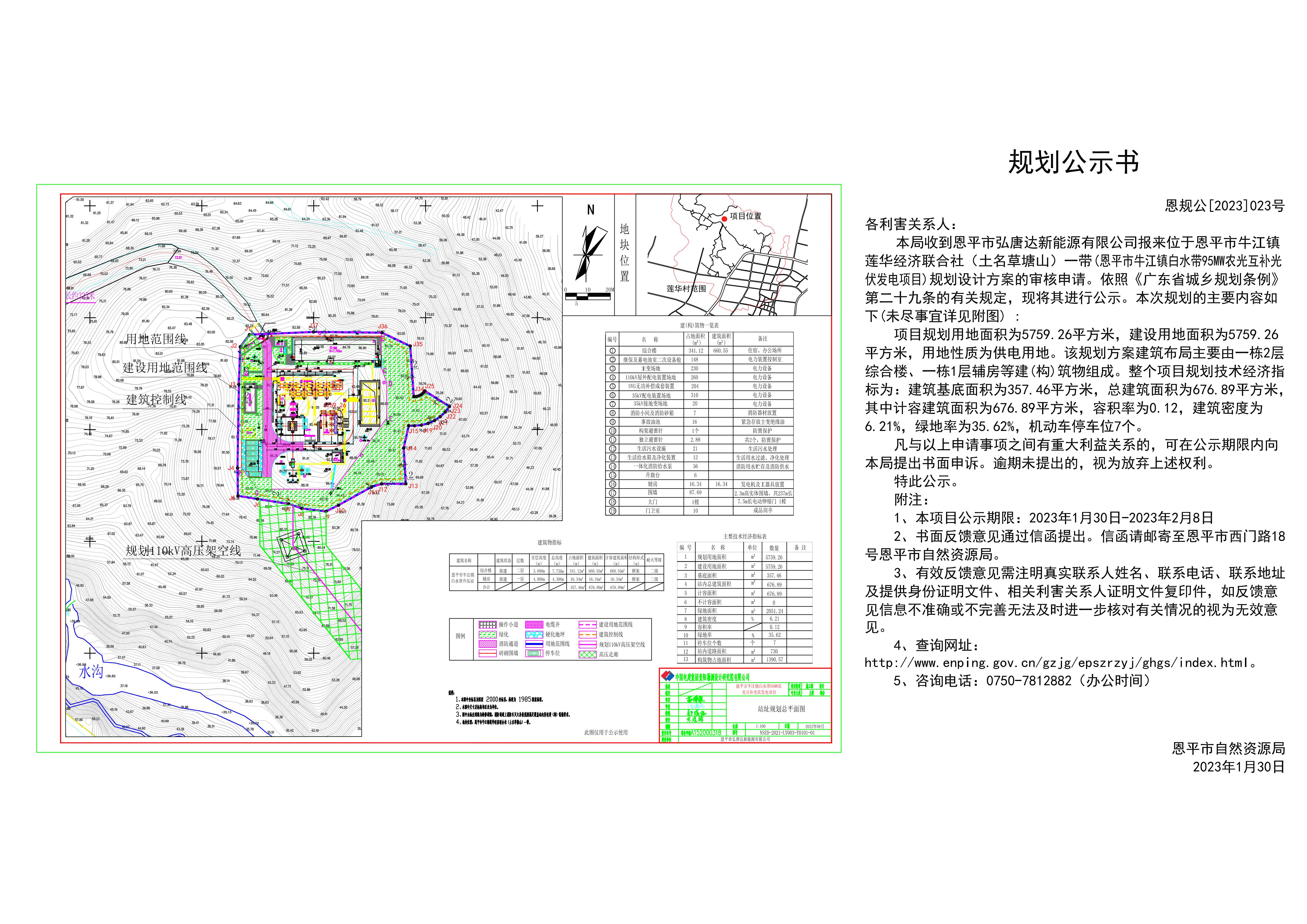 23、关于全球最大的博彩平台牛江镇莲华经济联合社（土名草塘山）一带(全球最大的博彩平台弘唐达新能源有限公司)规划总平面图的公示 Layout1 (1)_00.jpg
