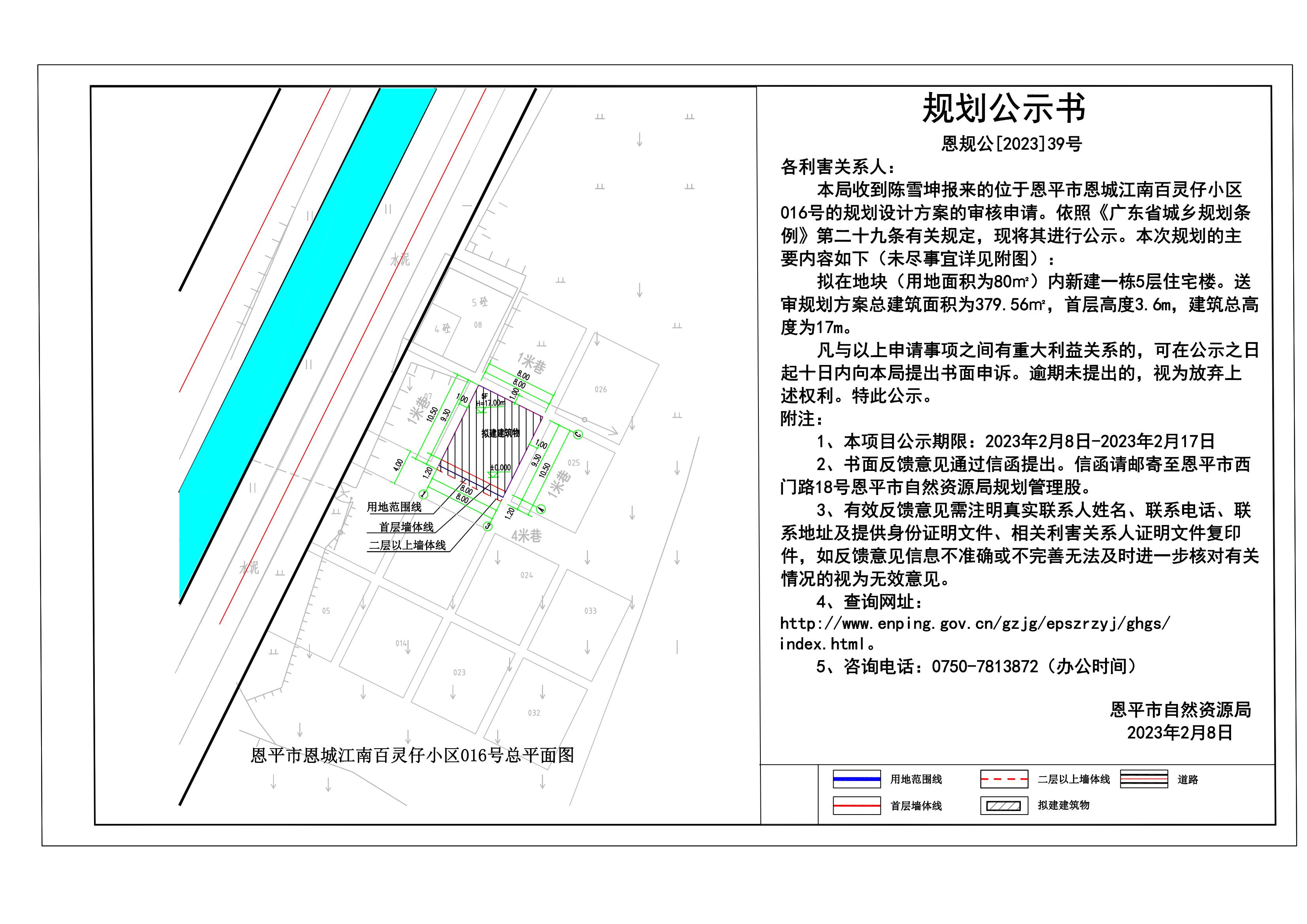 39.全球最大的博彩平台恩城江南百灵仔小区016号地块规划公示书 Model (1)_00.jpg