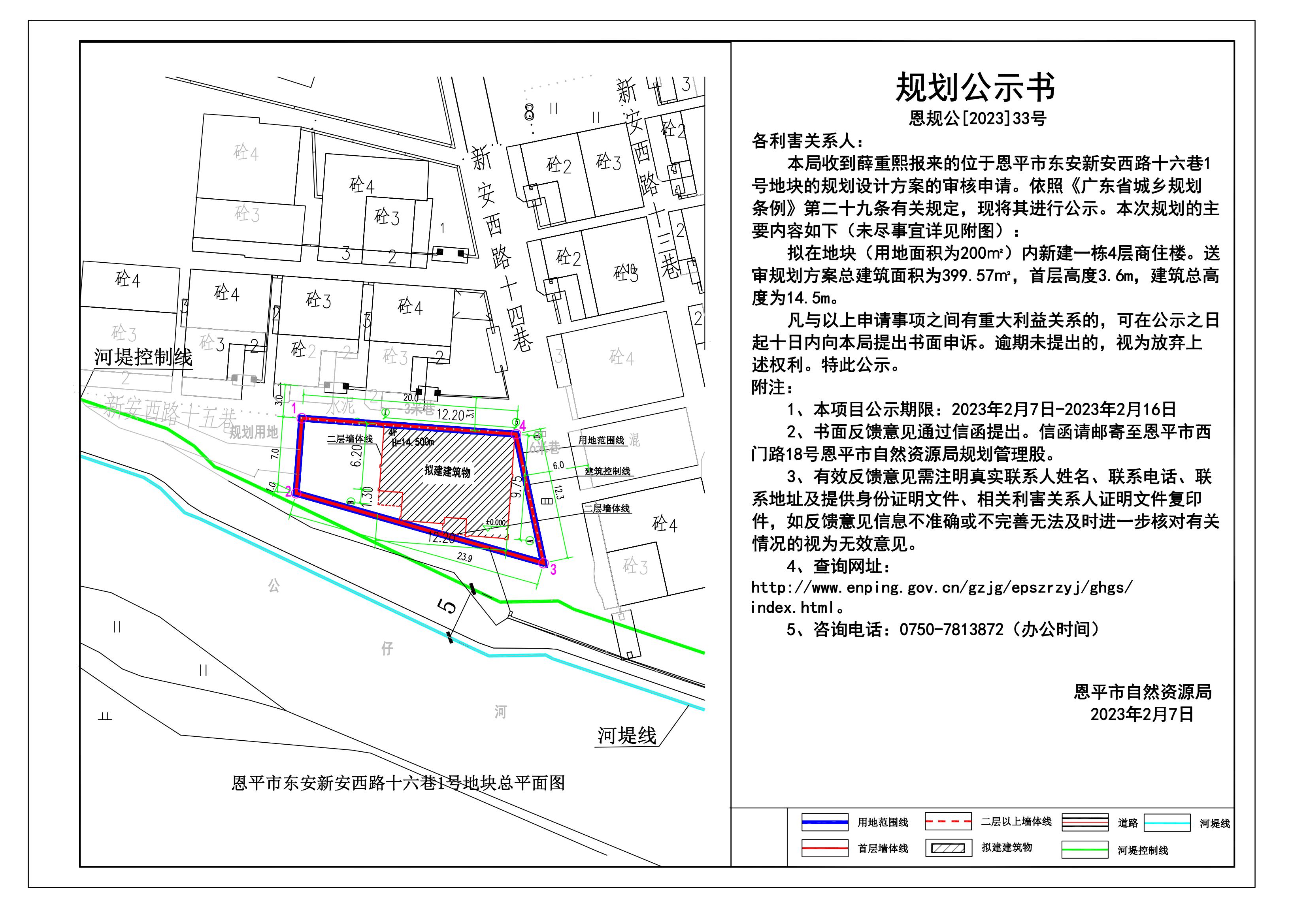 33.全球最大的博彩平台东安新安西路十六巷1号地块规划公示书 Model_00.jpg