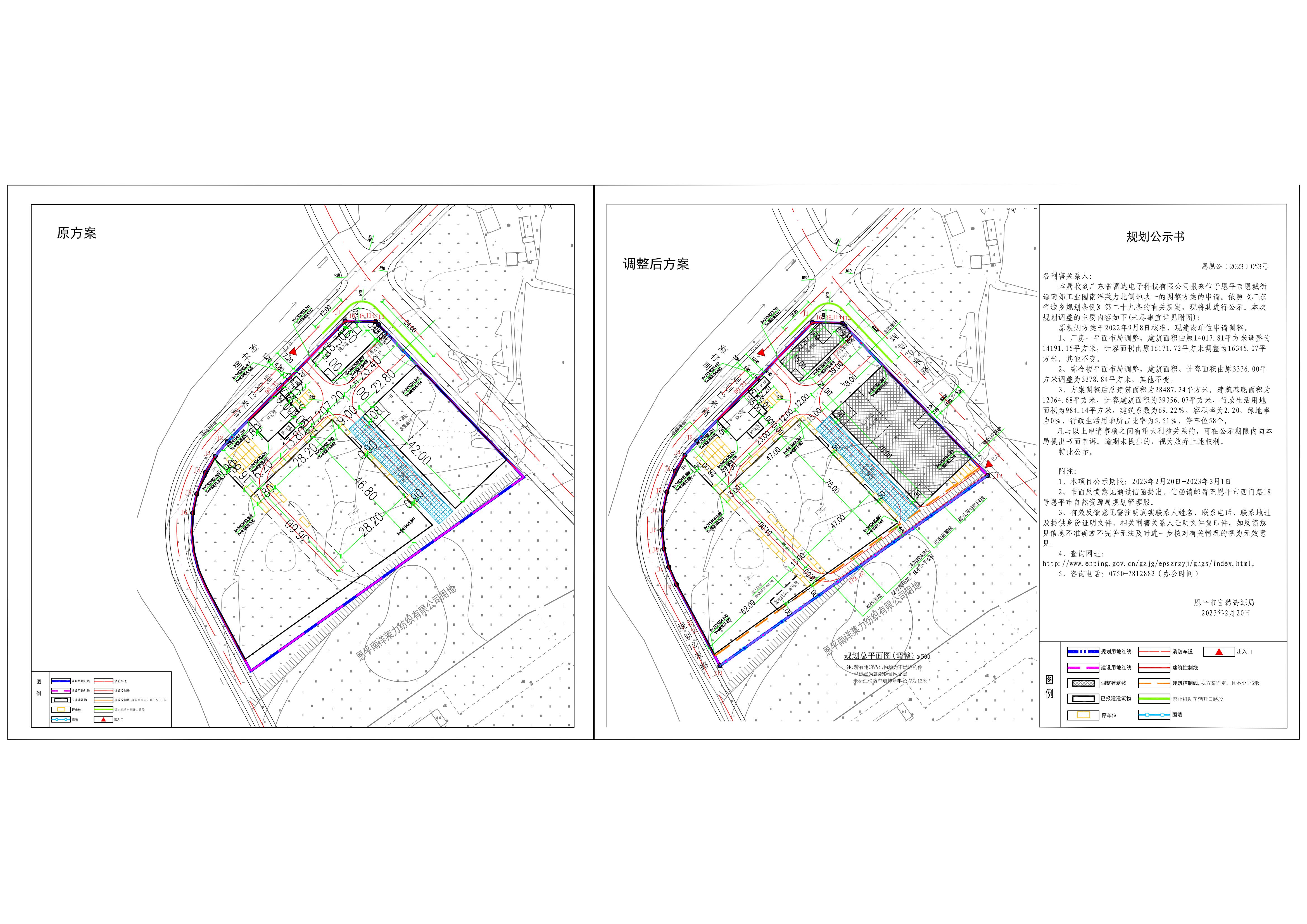 53、关于全球最大的博彩平台恩城街道南郊工业园南洋莱力北侧地块一(广东省富达电子科技有限公司)调整方案的公示_00.jpg
