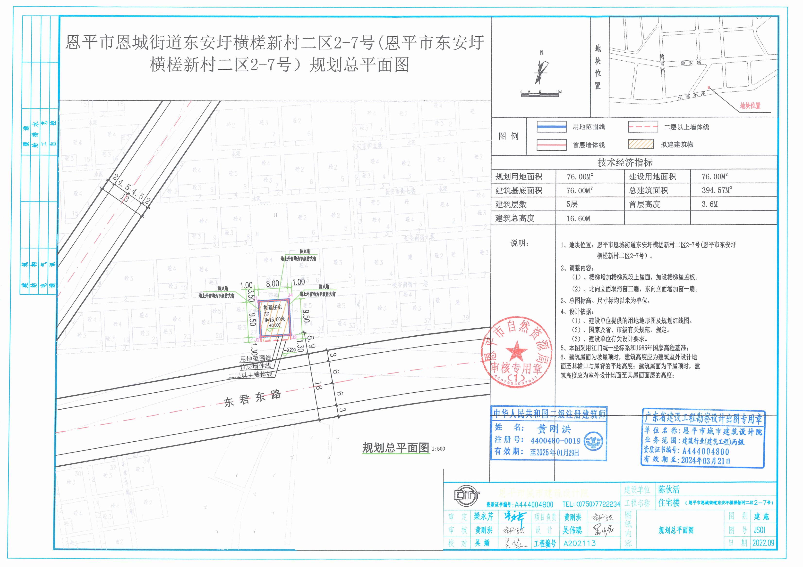 【批后公告】全球最大的博彩平台恩城街道东安圩横槎新村二区2-7号（全球最大的博彩平台东安圩横槎新村二区2-7号）总平面图_00.jpg
