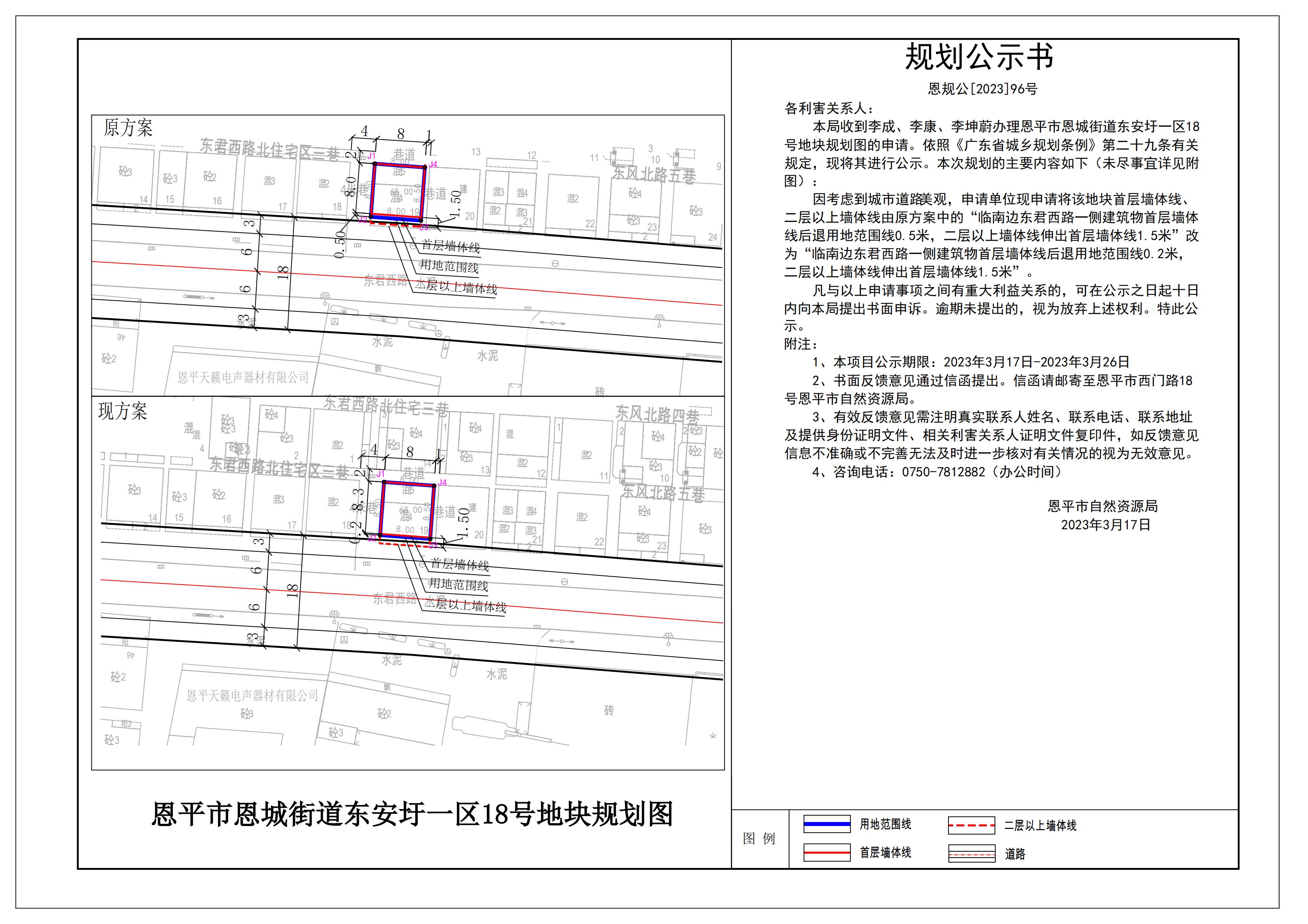 96、关于全球最大的博彩平台恩城街道东安圩一区18号地块规划图的公示_00.jpg