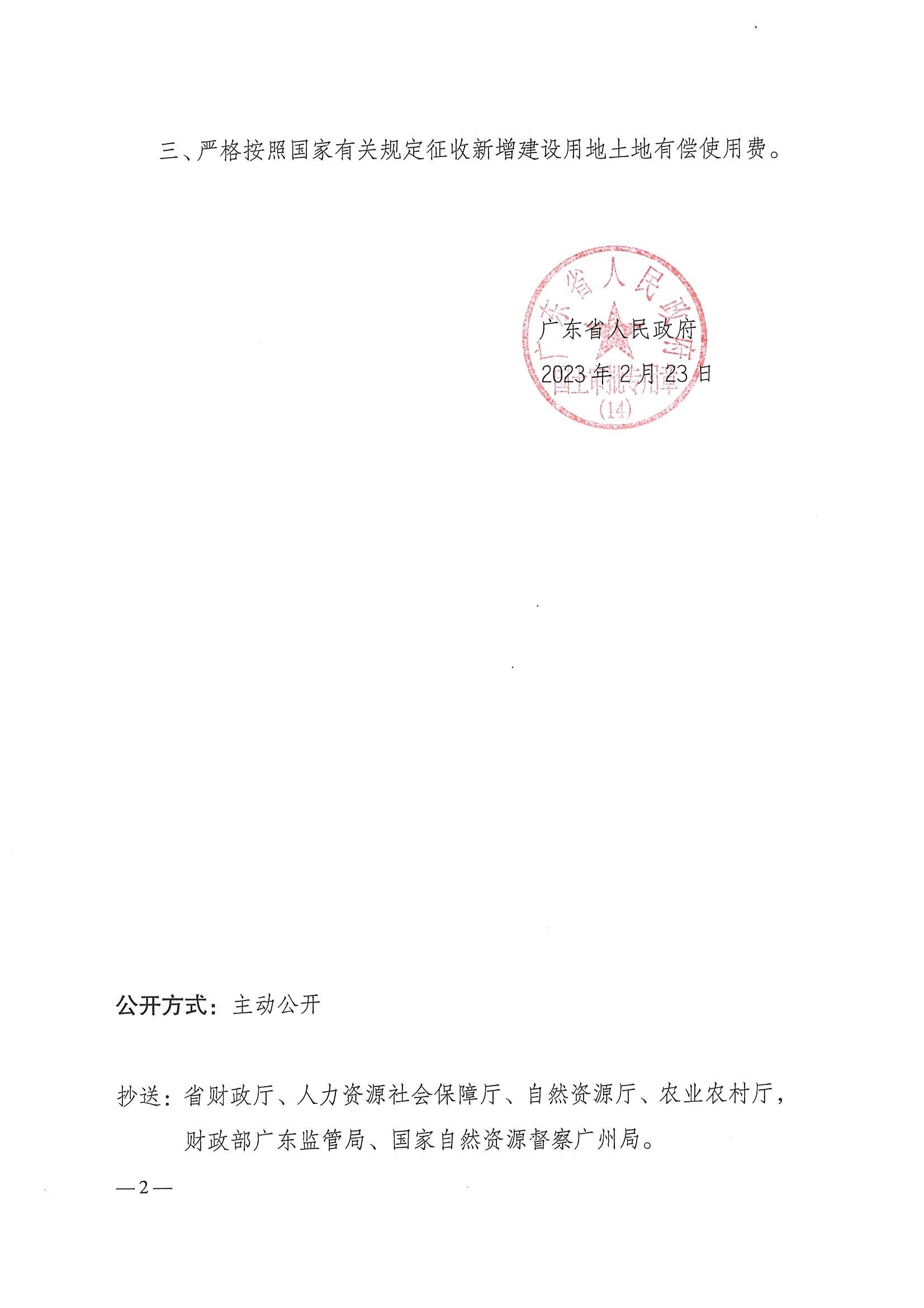 2022-08 粤府土审（14）〔2023〕27号-广东省人民政府关于全球最大的博彩平台2022年度第八批次城镇建设用地的批复_01.jpg