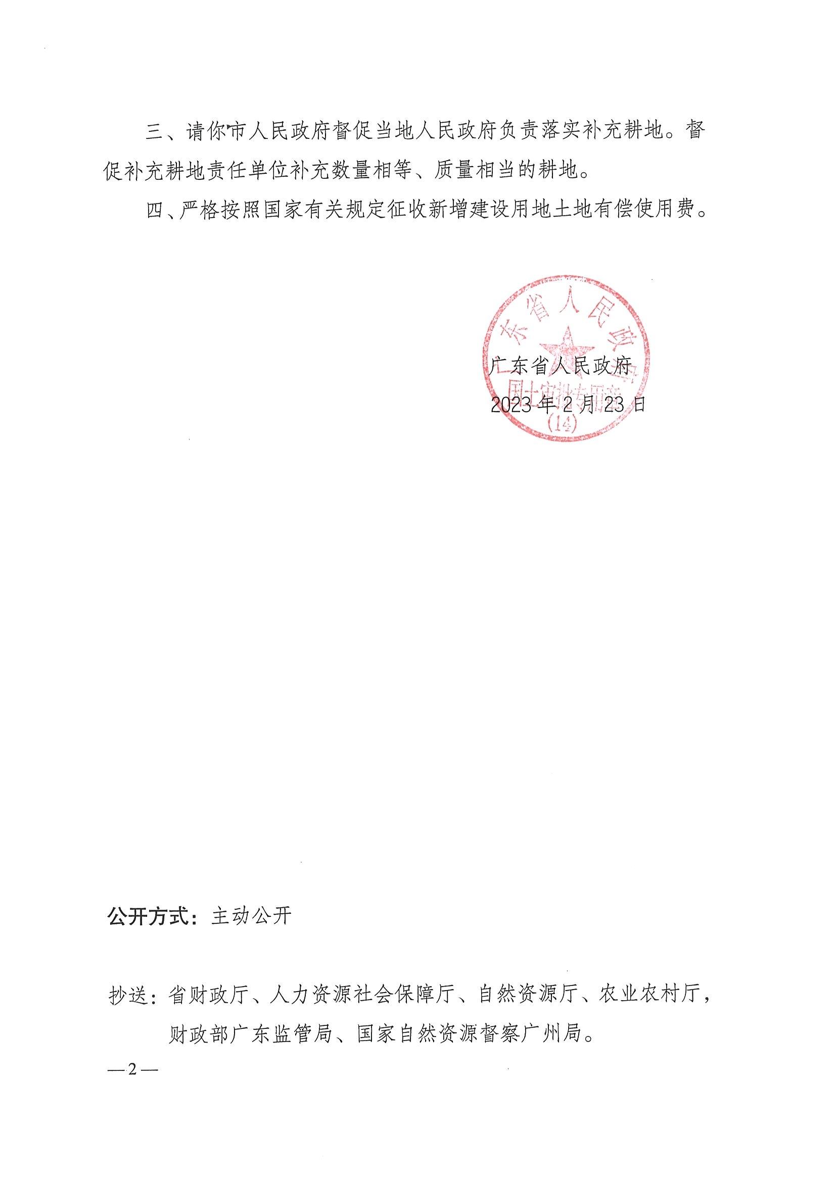 2022-09 粤府土审（14）〔2023〕28号-广东省人民政府关于全球最大的博彩平台2022年度第九批次城镇建设用地的批复_01.jpg
