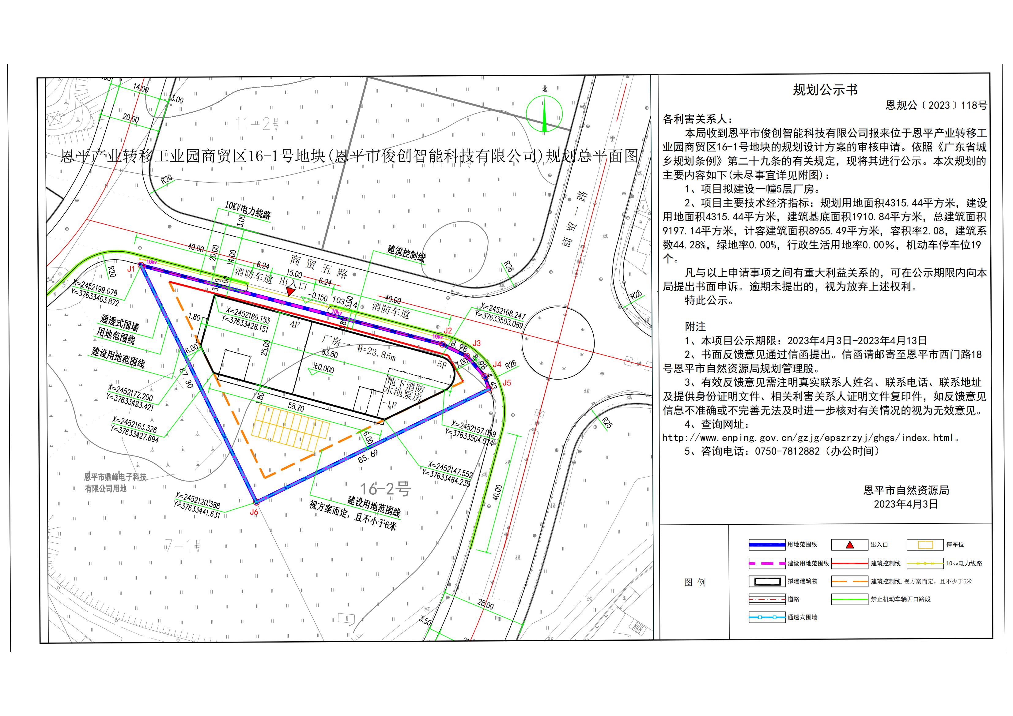 关于全球最大的博彩平台产业转移工业园商贸区16-1号地块（全球最大的博彩平台俊创智能科技有限公司）规划设计方案的公示 布局1 (1)_00.jpg