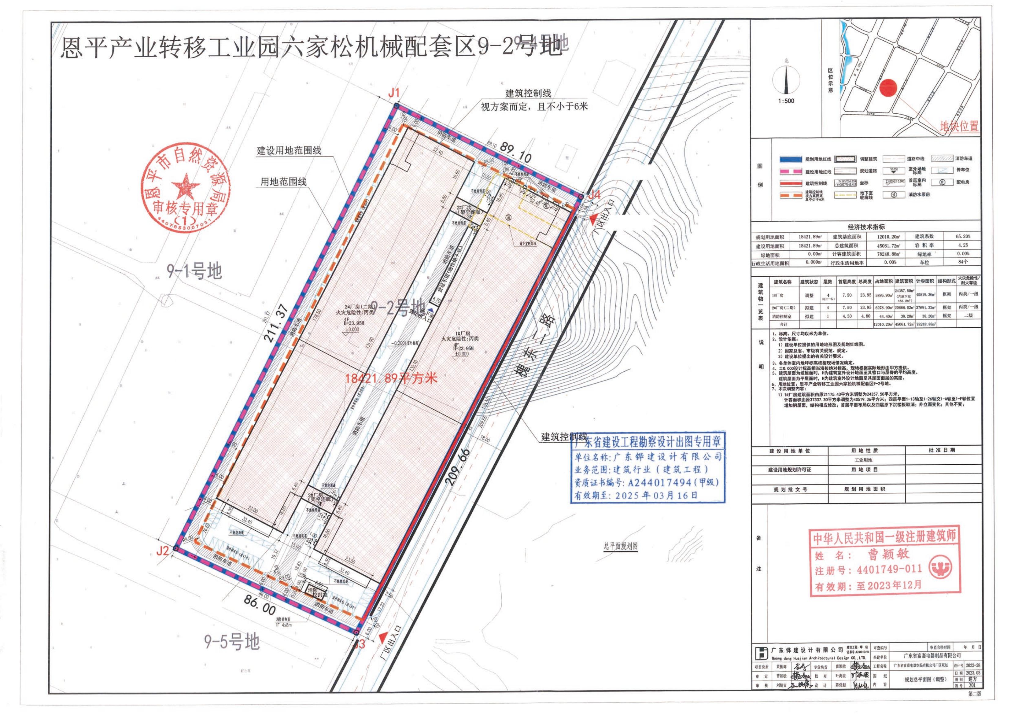 全球最大的博彩平台产业转移工业园六家松机械配套区9-2号地(广东省富嘉电器制品有限公司)总平面图_00.jpg