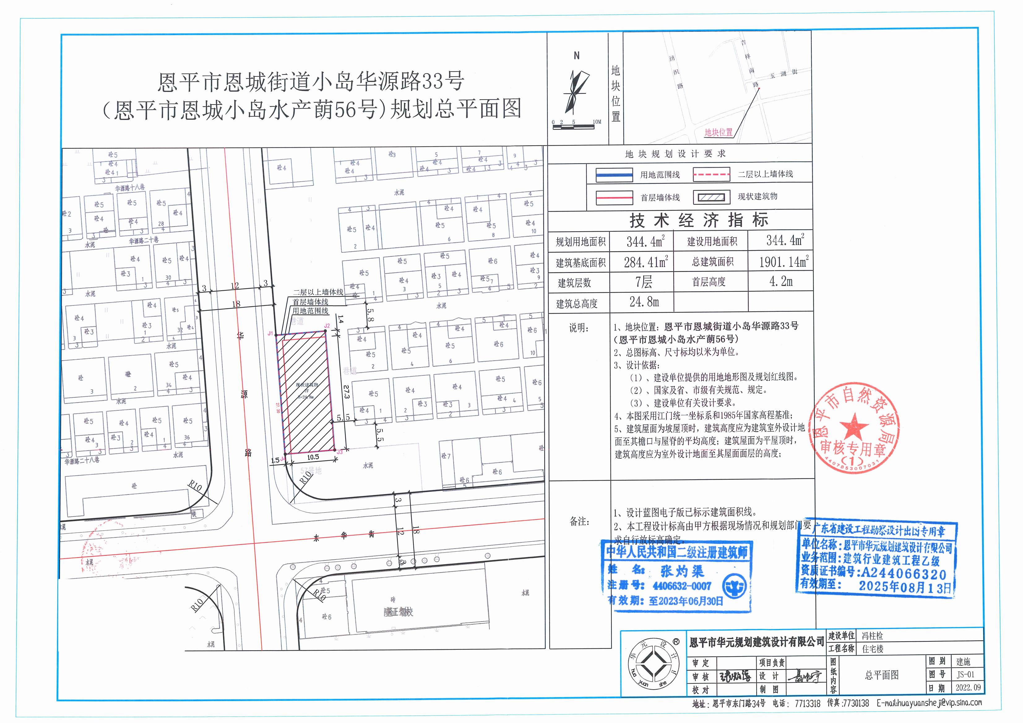 【批后公告】全球最大的博彩平台恩城街道小岛华源路33号（全球最大的博彩平台恩城小岛水产蓢56号）总平面图_00.jpg