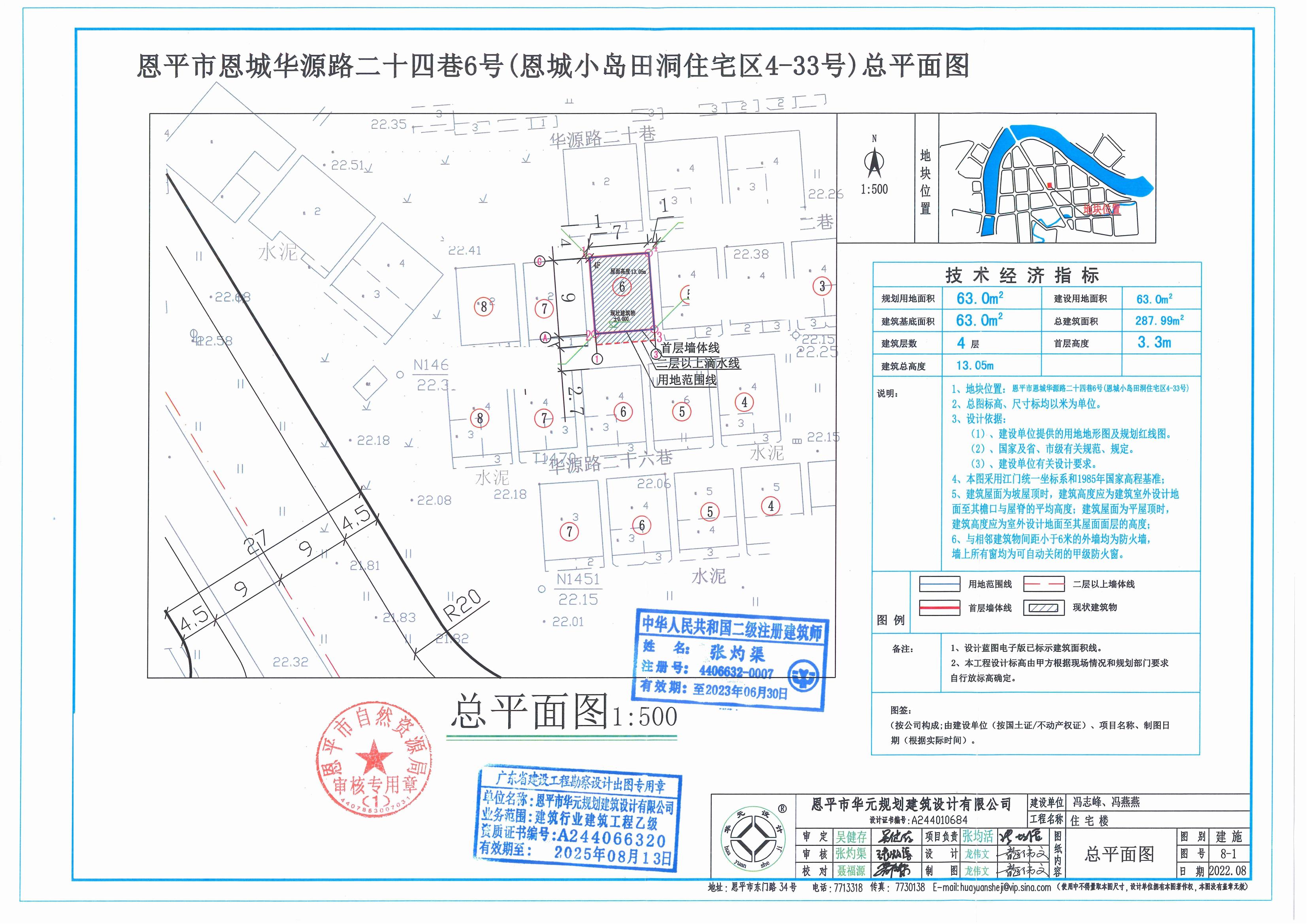 【批后公告】全球最大的博彩平台恩城华源路二十四巷6号总平面图_00.jpg