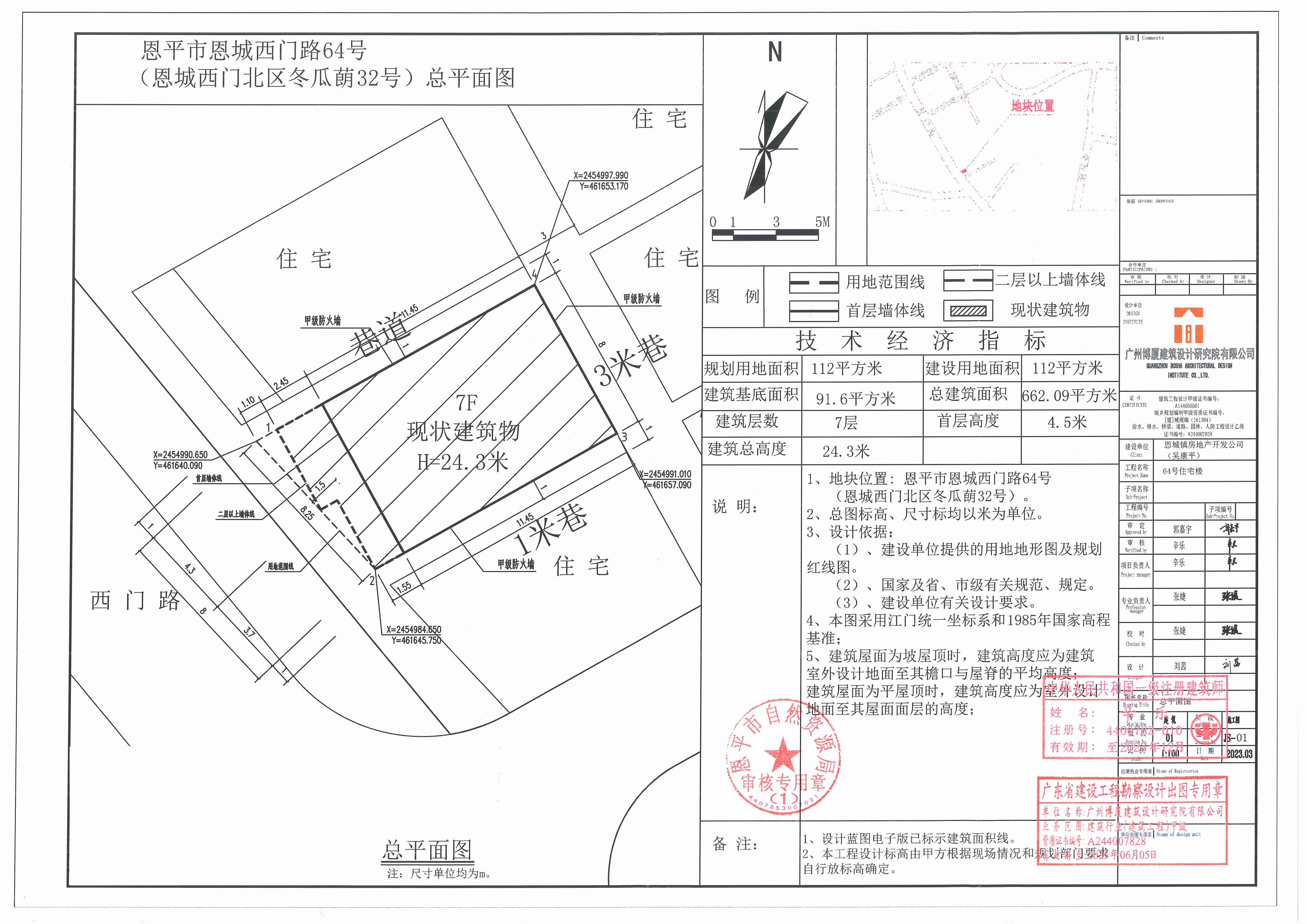 【批后公告】全球最大的博彩平台恩城西门路64号（恩城西门北区冬瓜蓢32号）总平面图_00.jpg