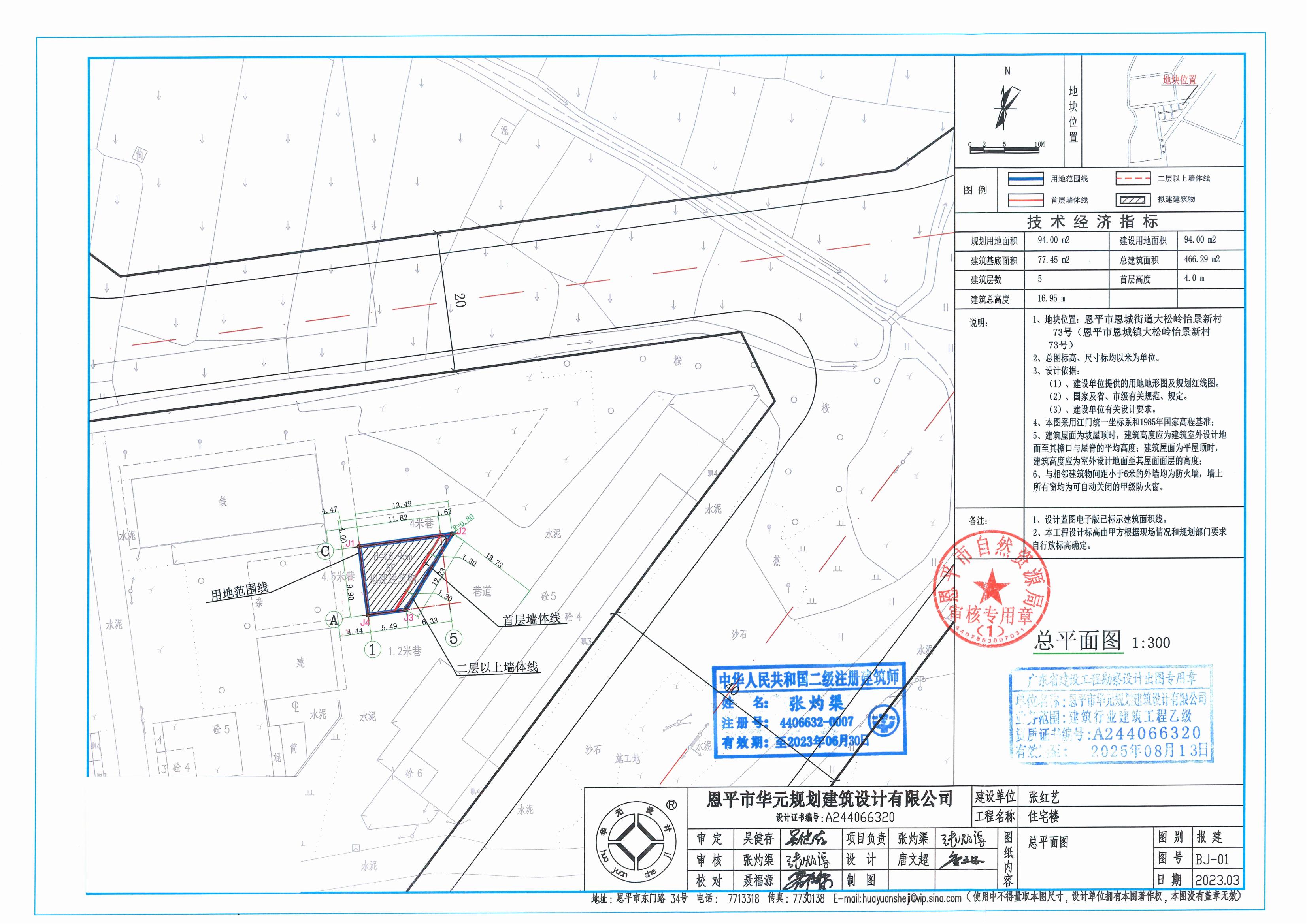 【批后公告】全球最大的博彩平台恩城街道大松岭怡景新村73号总平面图_00.jpg