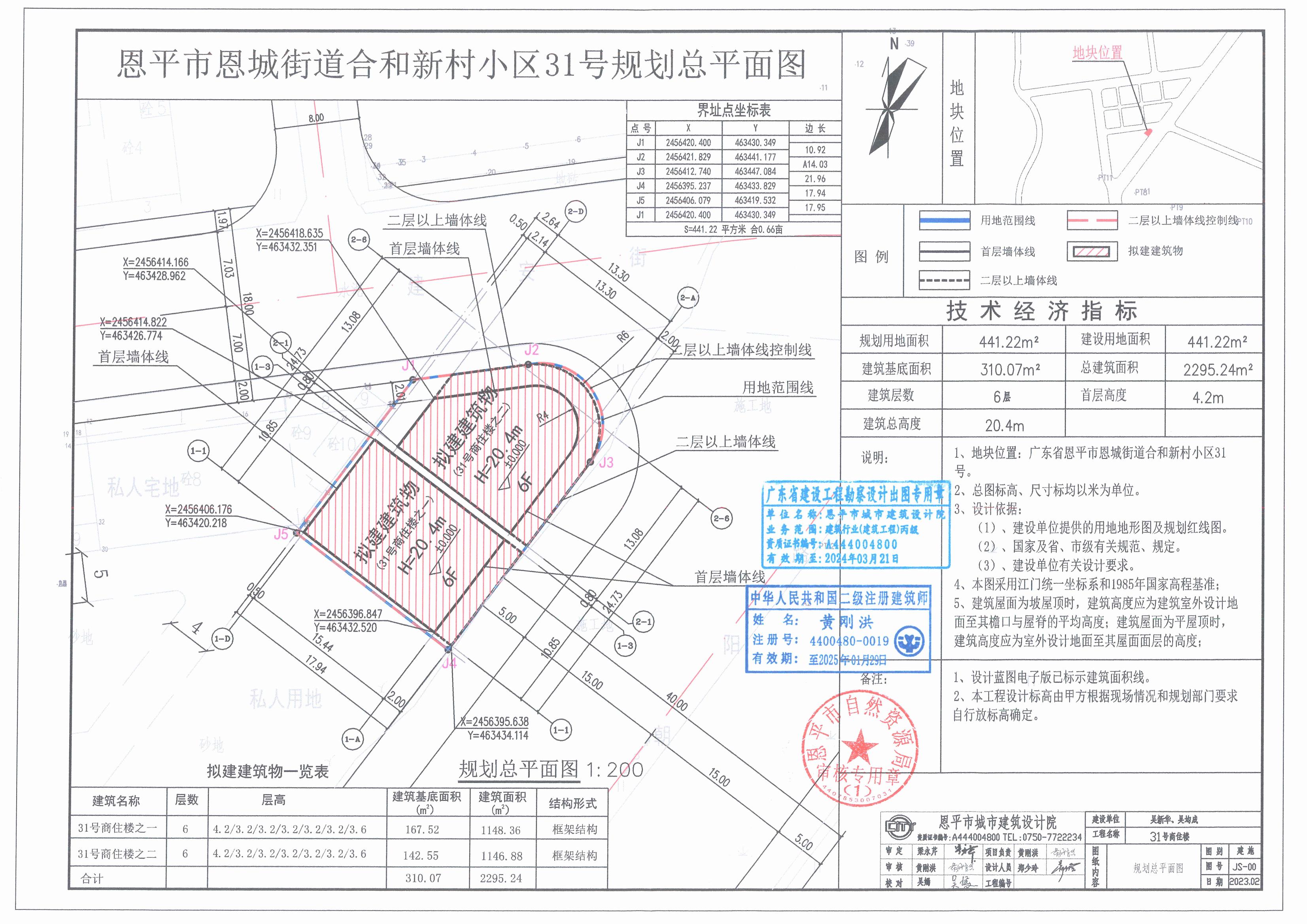 【批后公告】全球最大的博彩平台恩城街道合和新村小区31号（全球最大的博彩平台恩城合和新村小区31号商住楼之一）总平面图_00.jpg