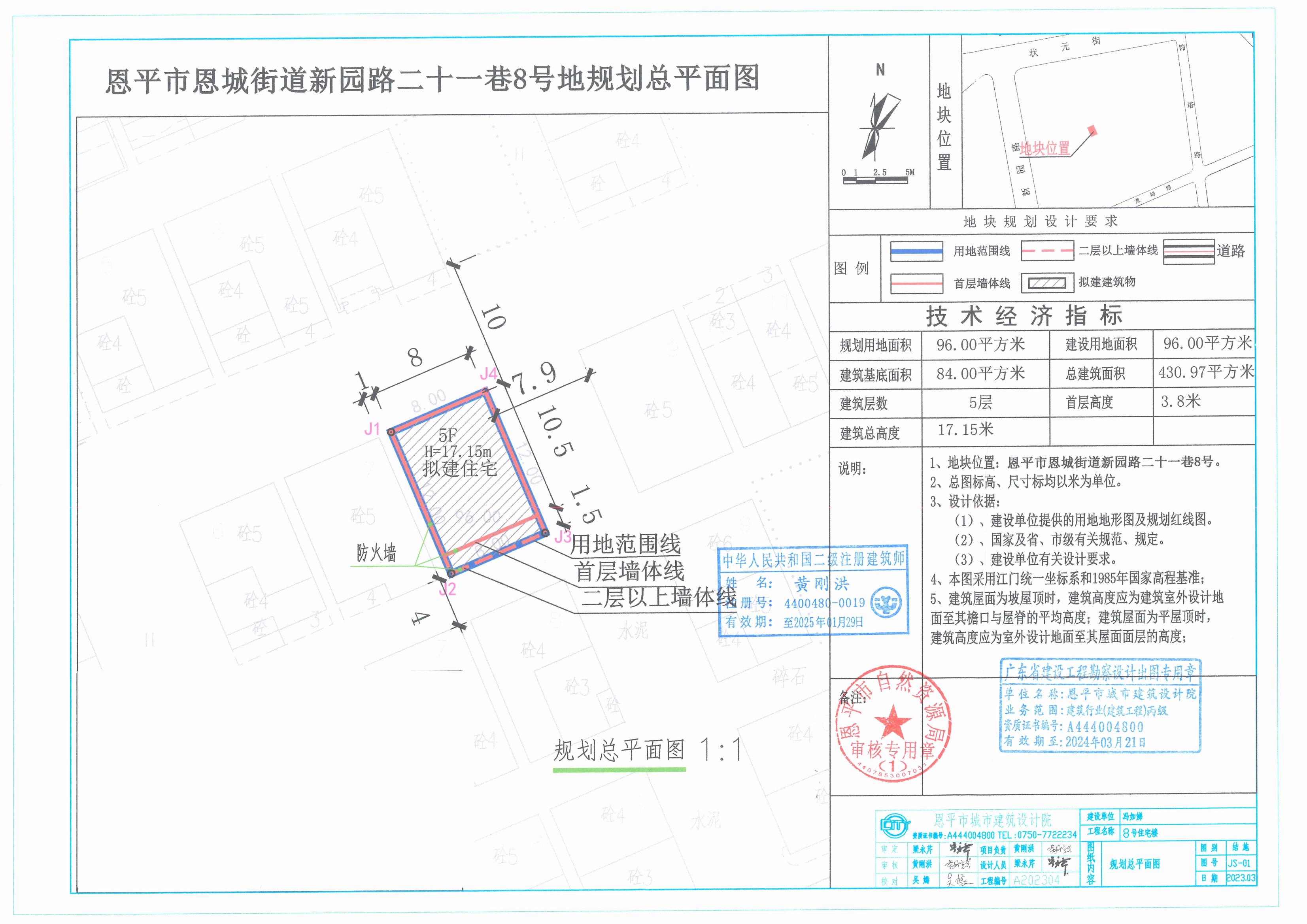 【批后公告】全球最大的博彩平台恩城街道新园路二十一巷8号总平面图_00.jpg