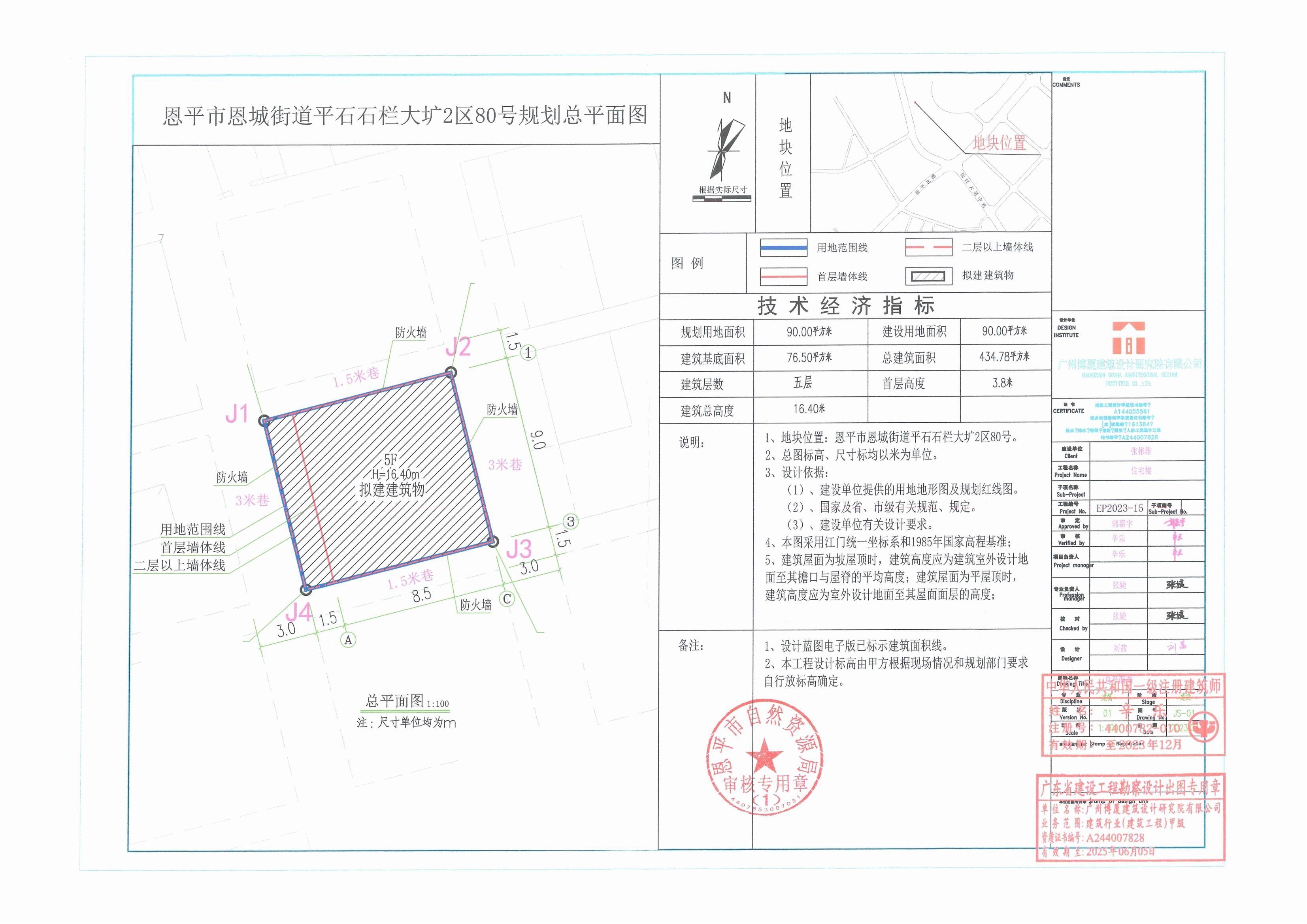 【批后公告】.pdf全球最大的博彩平台恩城街道平石石栏大圹2区80号地在平面图_00.jpg