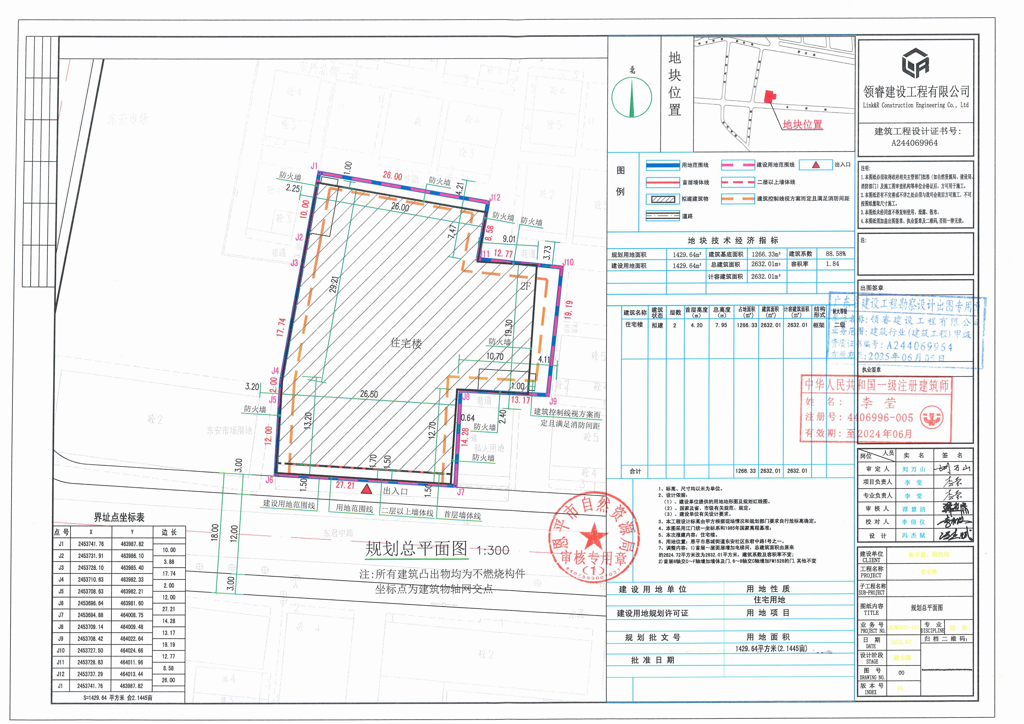 【批后公告】全球最大的博彩平台恩城街道东安社区东君中路1号之一总平面图_00.jpg