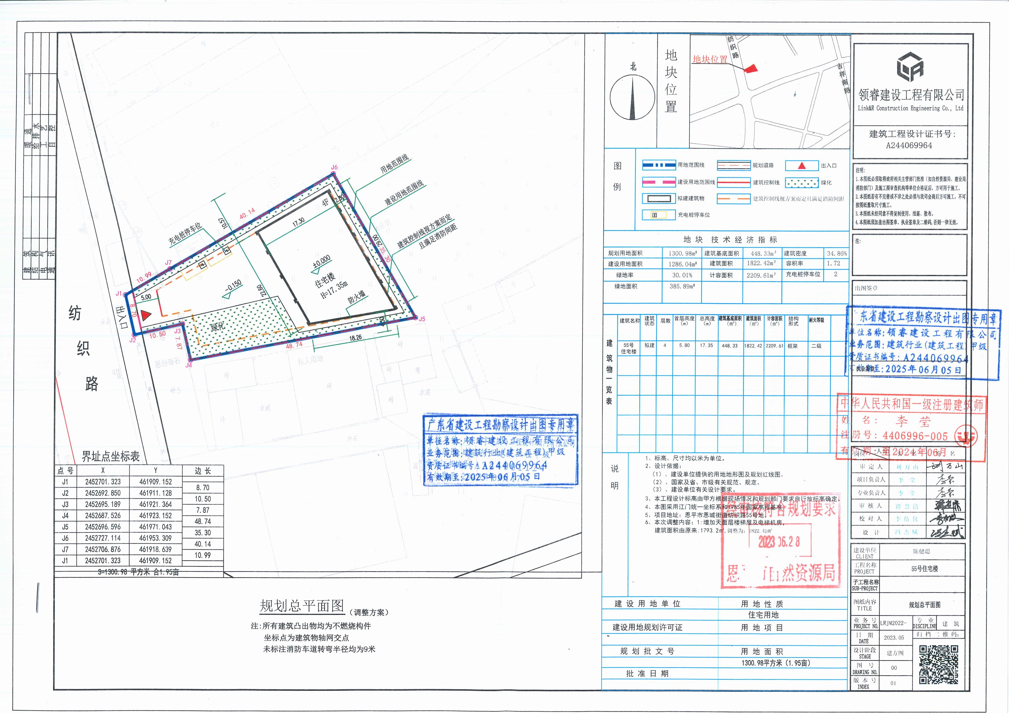 【批后公告】全球最大的博彩平台恩城街道纺织路55号总平面图_00.jpg
