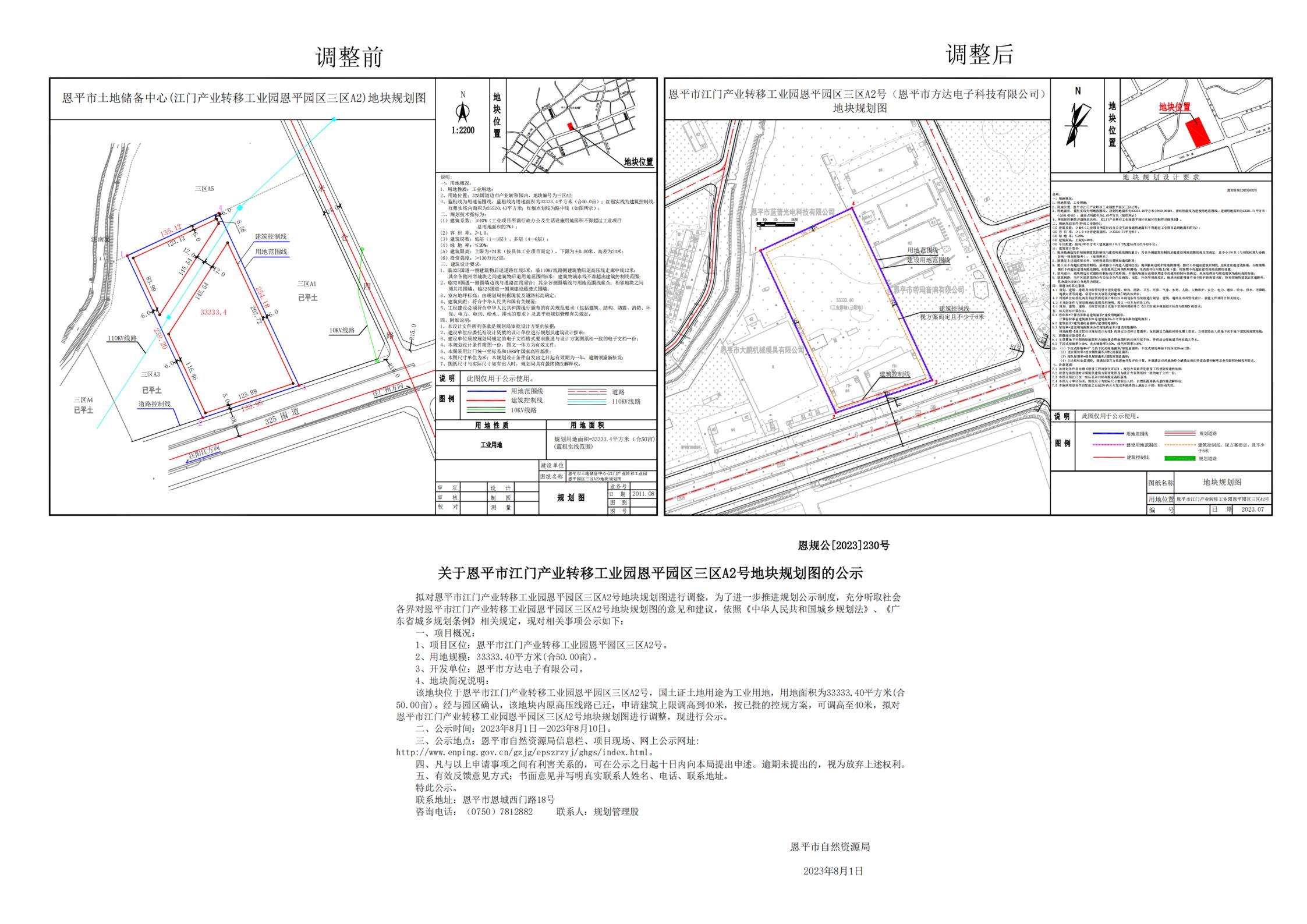 恩规公[2023]230号 关于全球最大的博彩平台江门产业转移工业园全球最大的博彩平台园区三区A2号地块规划图的公示 Model (1)_00.jpg