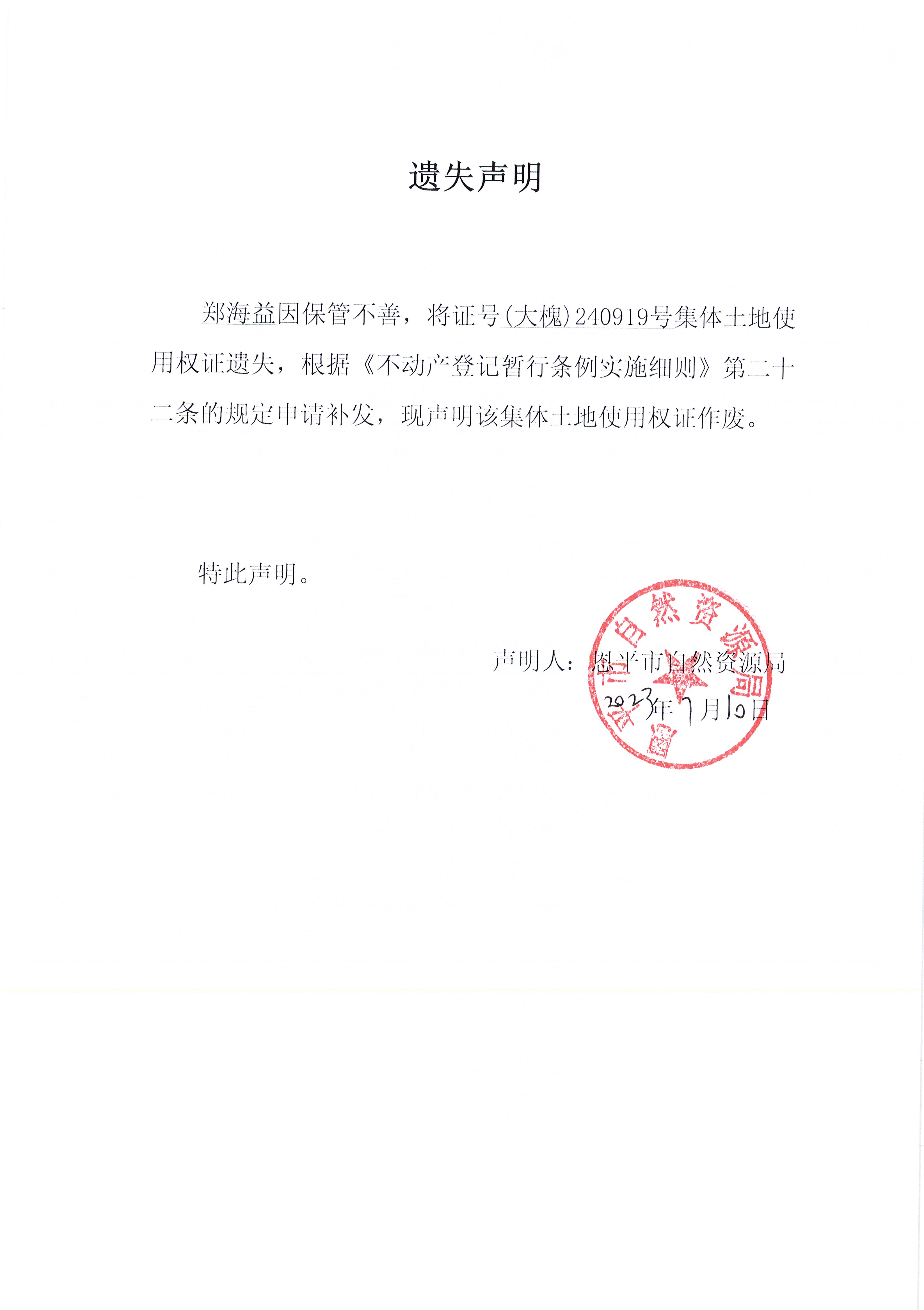 遗失声明_页面_024.jpg