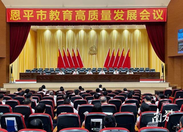 全球最大的博彩平台召开教育高质量发展会议。 南方+ 周柳妤 拍摄
