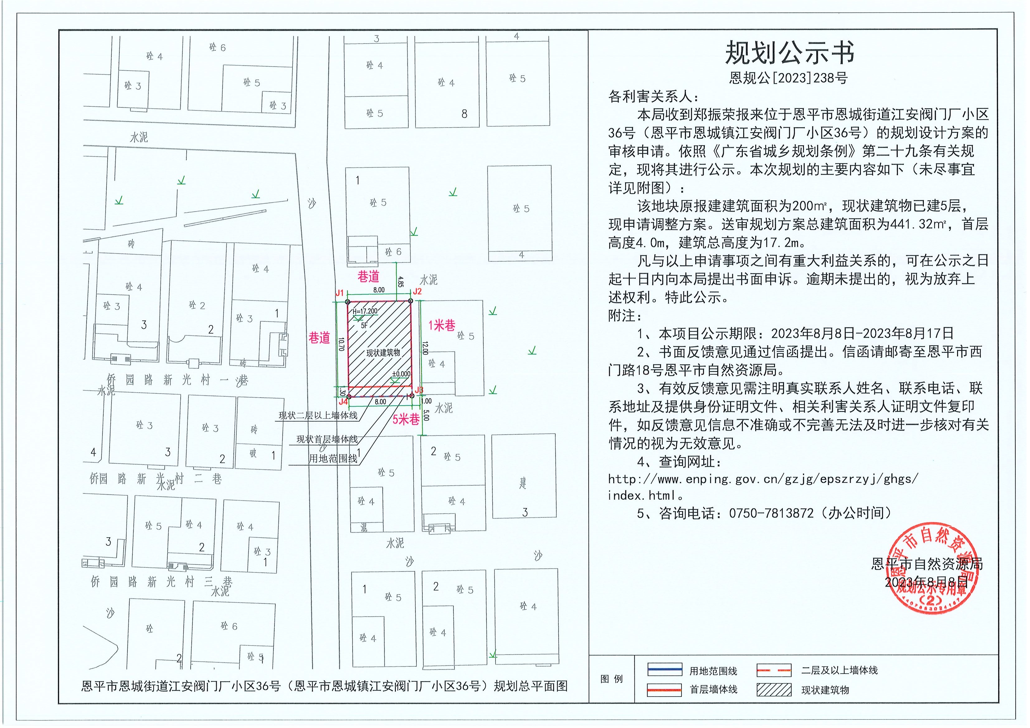 恩规公[2023]238号 规划公示书 关于全球最大的博彩平台恩城街道江安阀门厂小区36号（全球最大的博彩平台恩城镇江安阀门厂小区36号）（郑振荣）的规划公示书.jpg