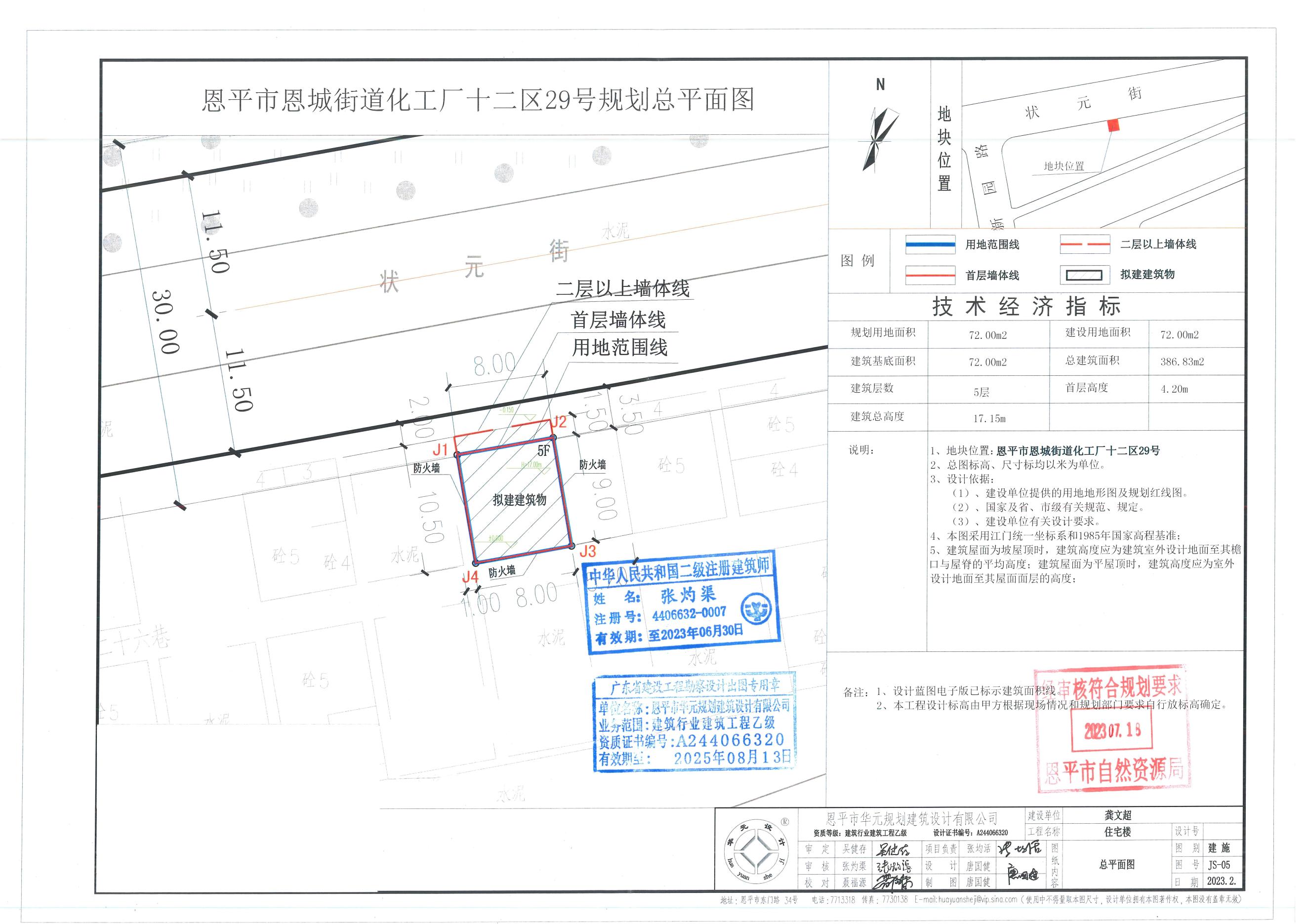【批后公告】全球最大的博彩平台恩城街道化工厂十二区29号（全球最大的博彩平台恩城镇化工厂十二区29号）总平面图_00.jpg