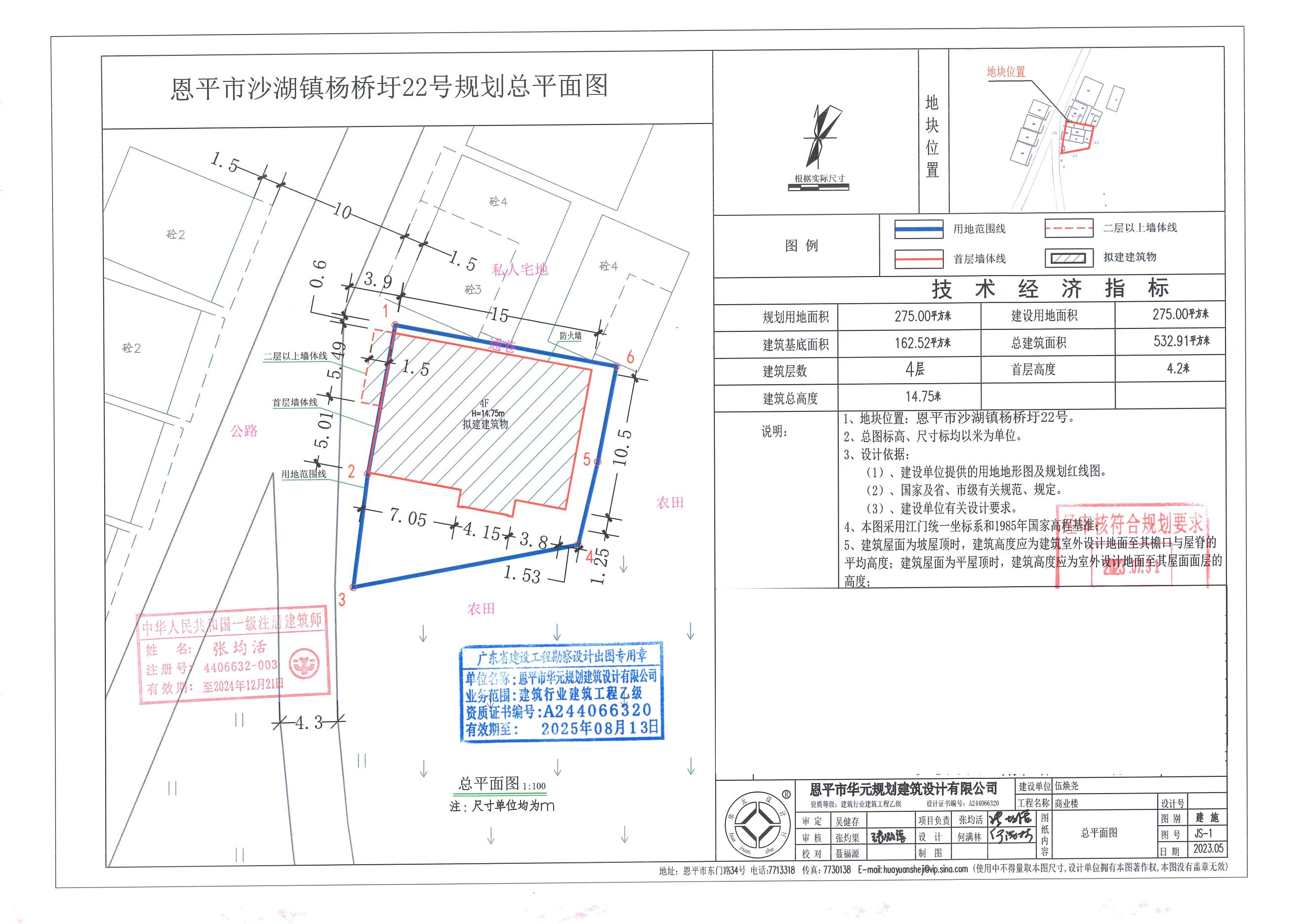 【批后公告】全球最大的博彩平台沙湖镇杨桥圩22号总平面图_00.jpg