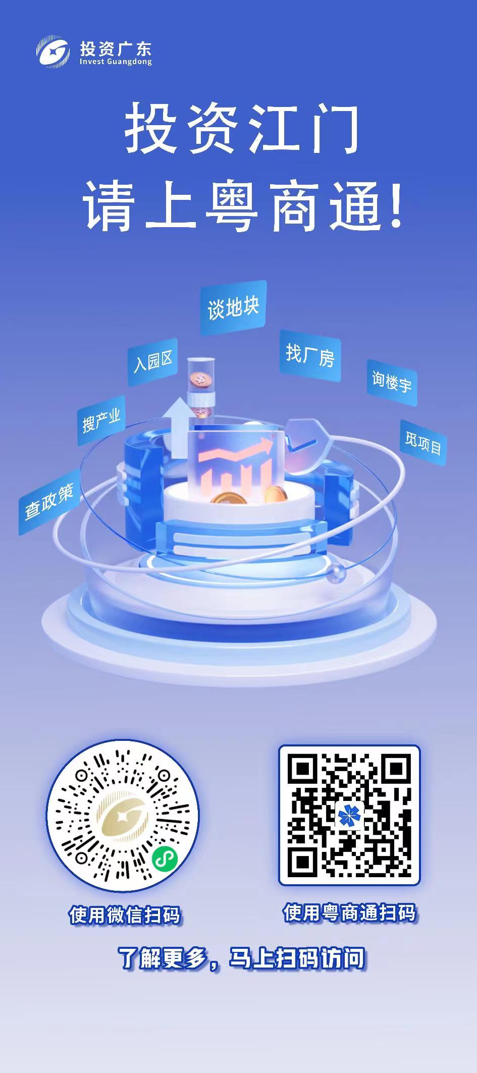 投资广东.jpg