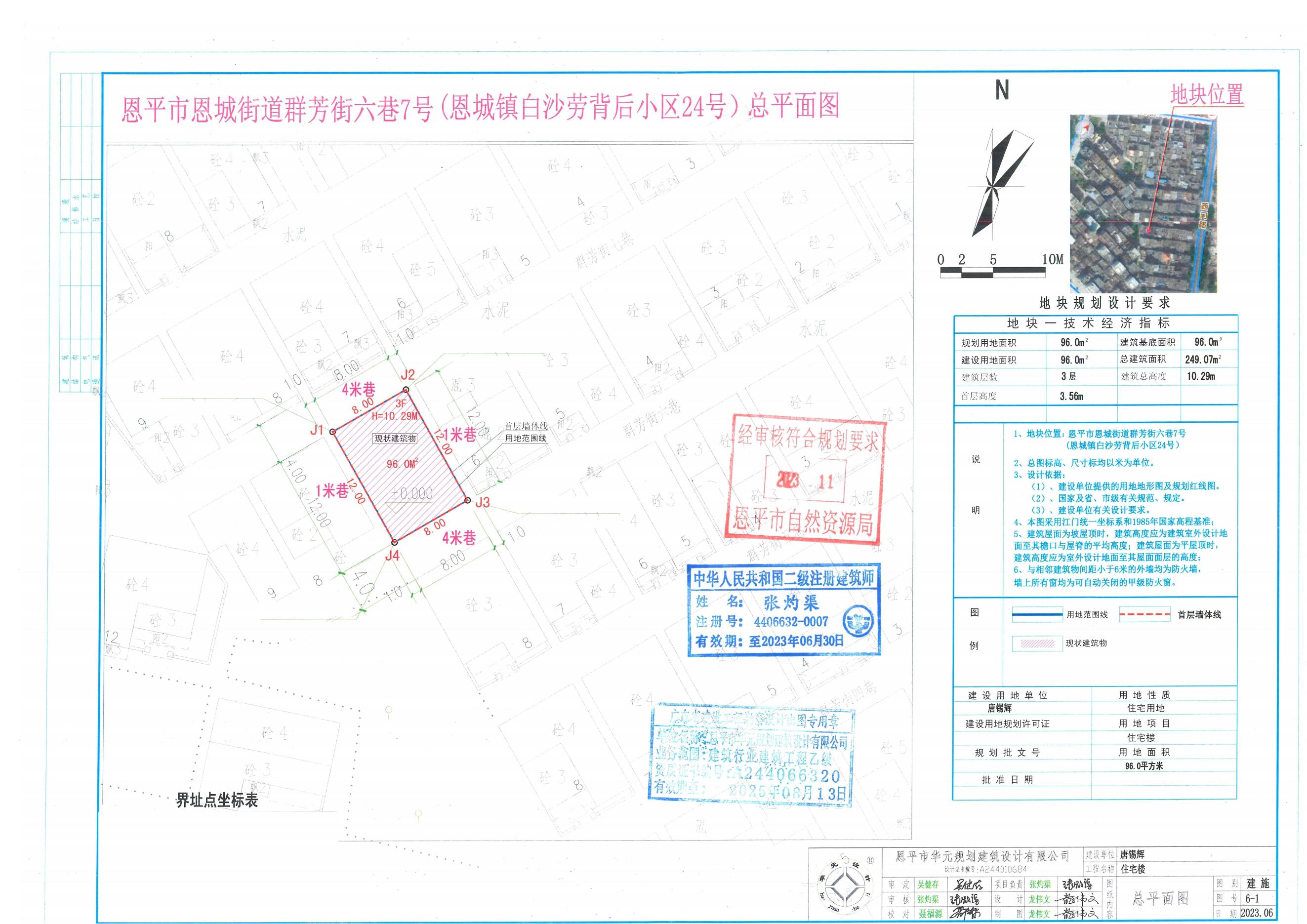 【批后公告】全球最大的博彩平台恩城街道群芳街六巷7号（恩城镇白沙劳背后小区24号）总平面图_00 - 副本.jpg
