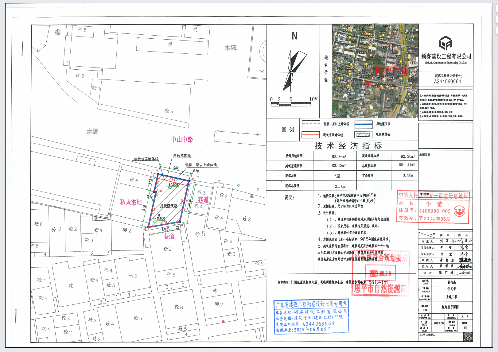 【批后公告】全球最大的博彩平台恩城街道中山中路95号（恩城镇中山路95号中山东路九十五号）总平面图.png