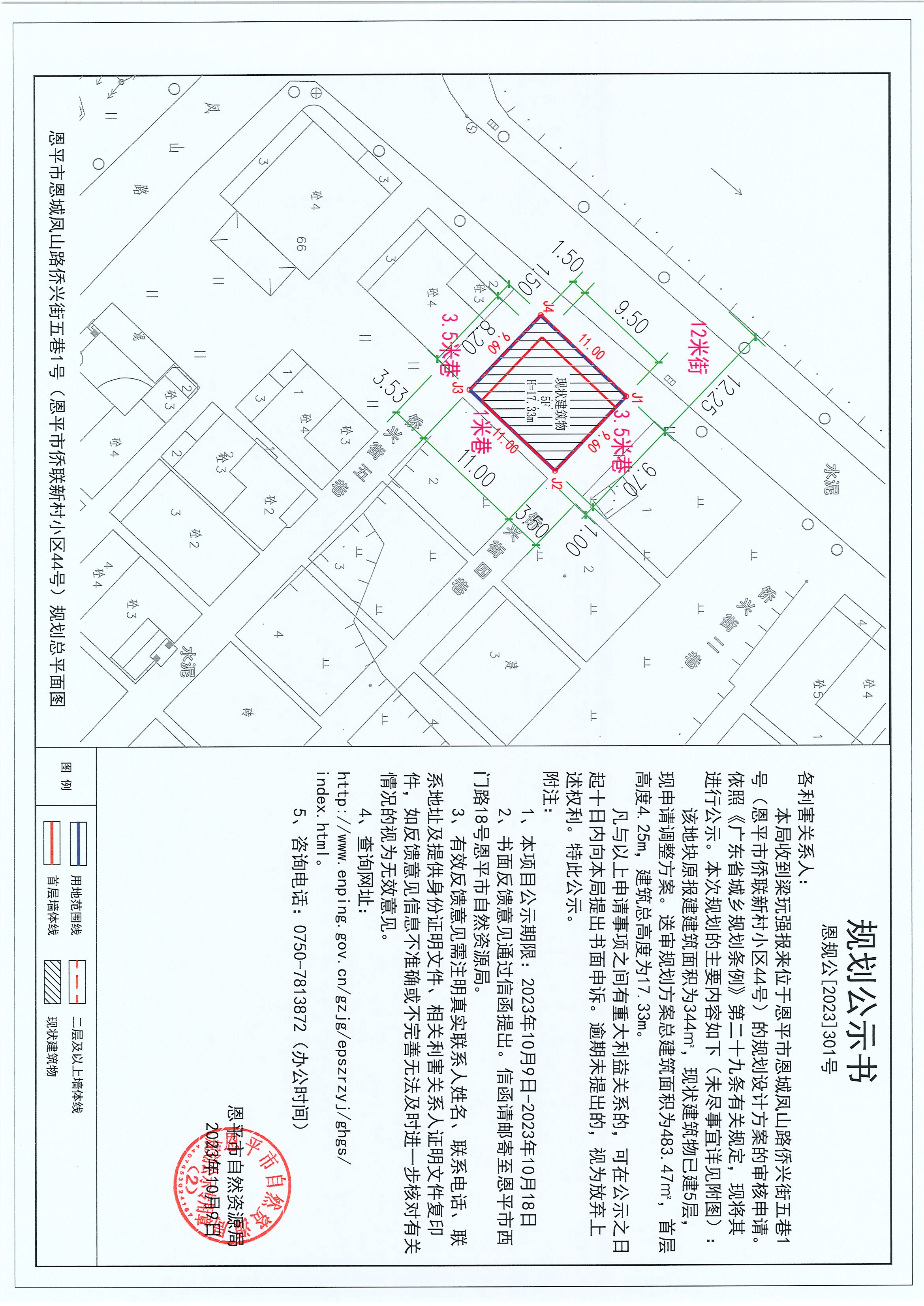 301.关于全球最大的博彩平台恩城凤山路侨兴街五巷1号（全球最大的博彩平台侨联新村小区44号）（梁玩强）的规划公示书.jpg