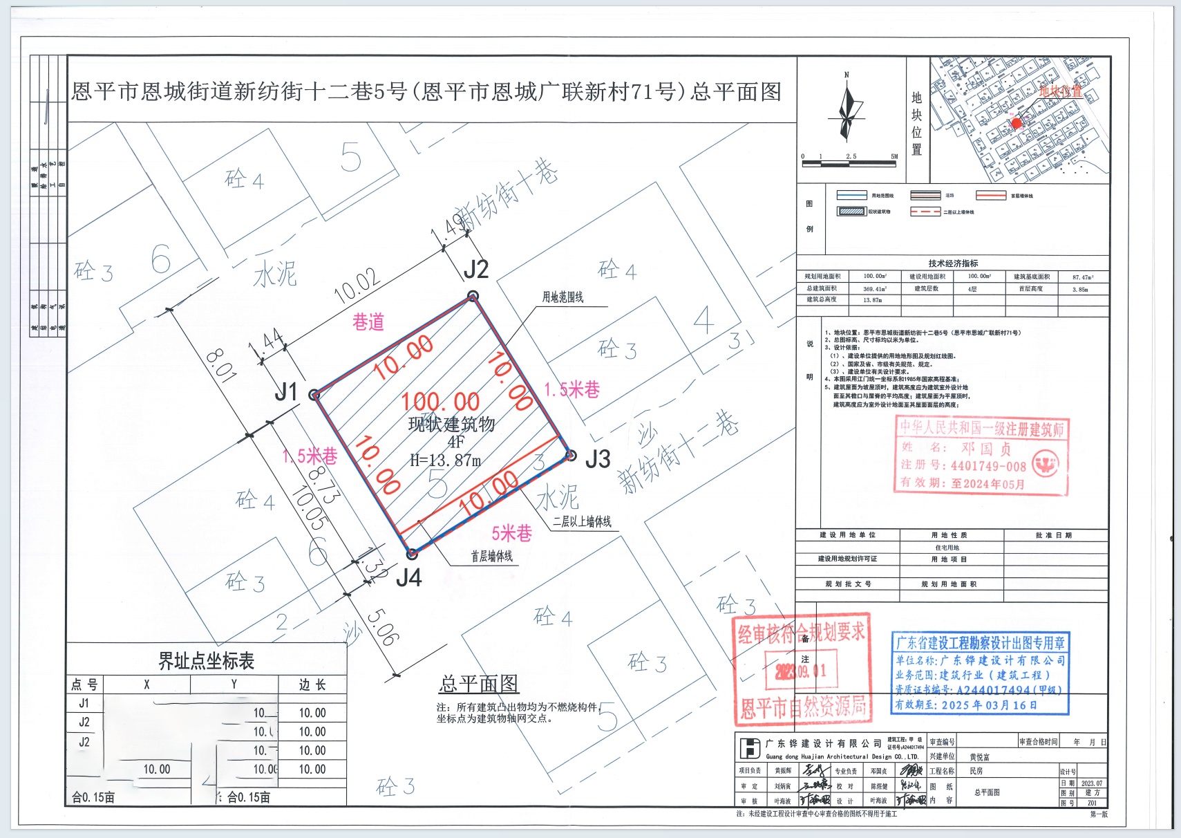 【批后公告】全球最大的博彩平台恩城街道新纺街十二巷5号（恩城广联新村71号）（黄悦富）总平图.png