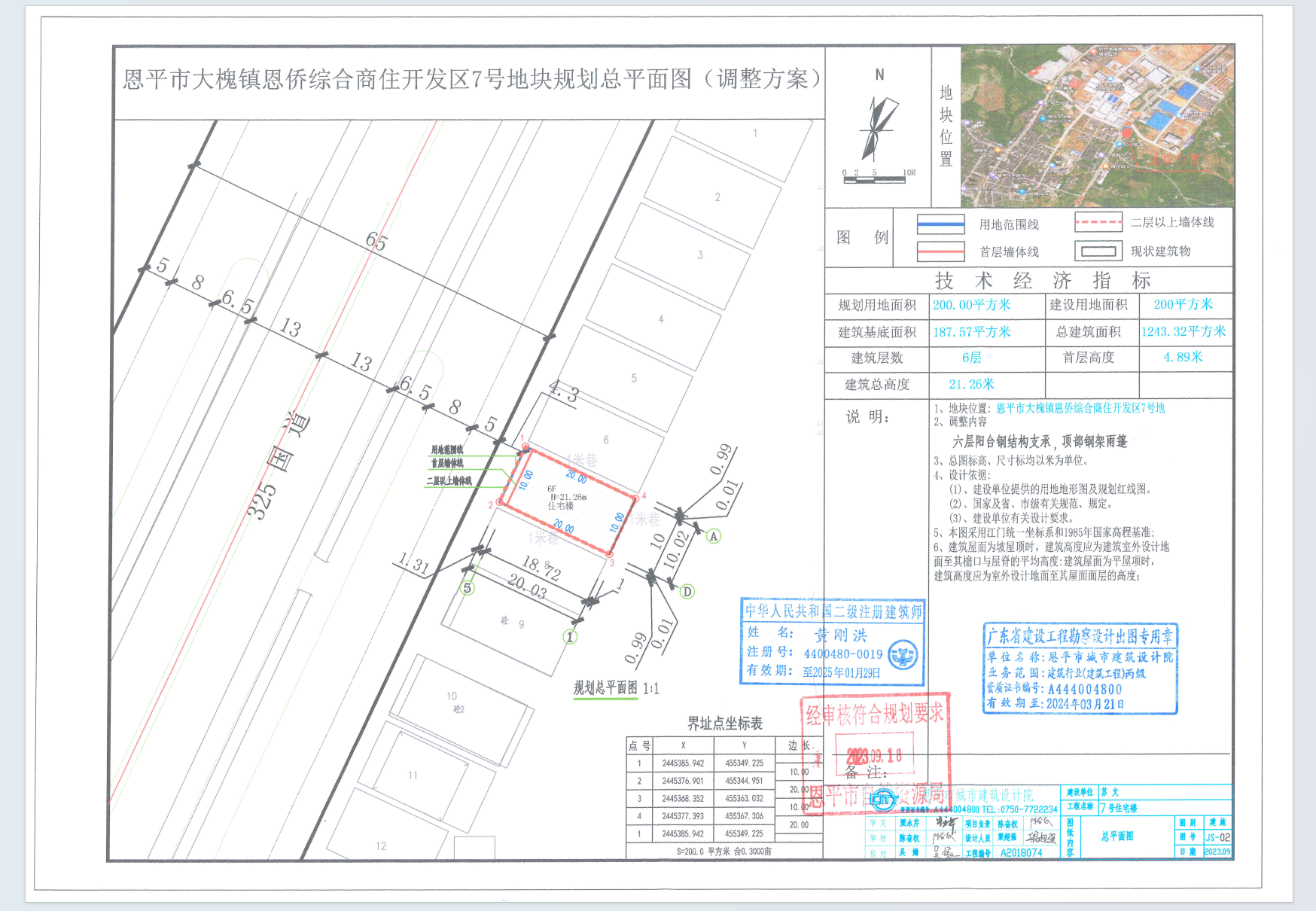 【批后公告】全球最大的博彩平台大槐镇恩侨综合商住开发区7号（苏文）.png