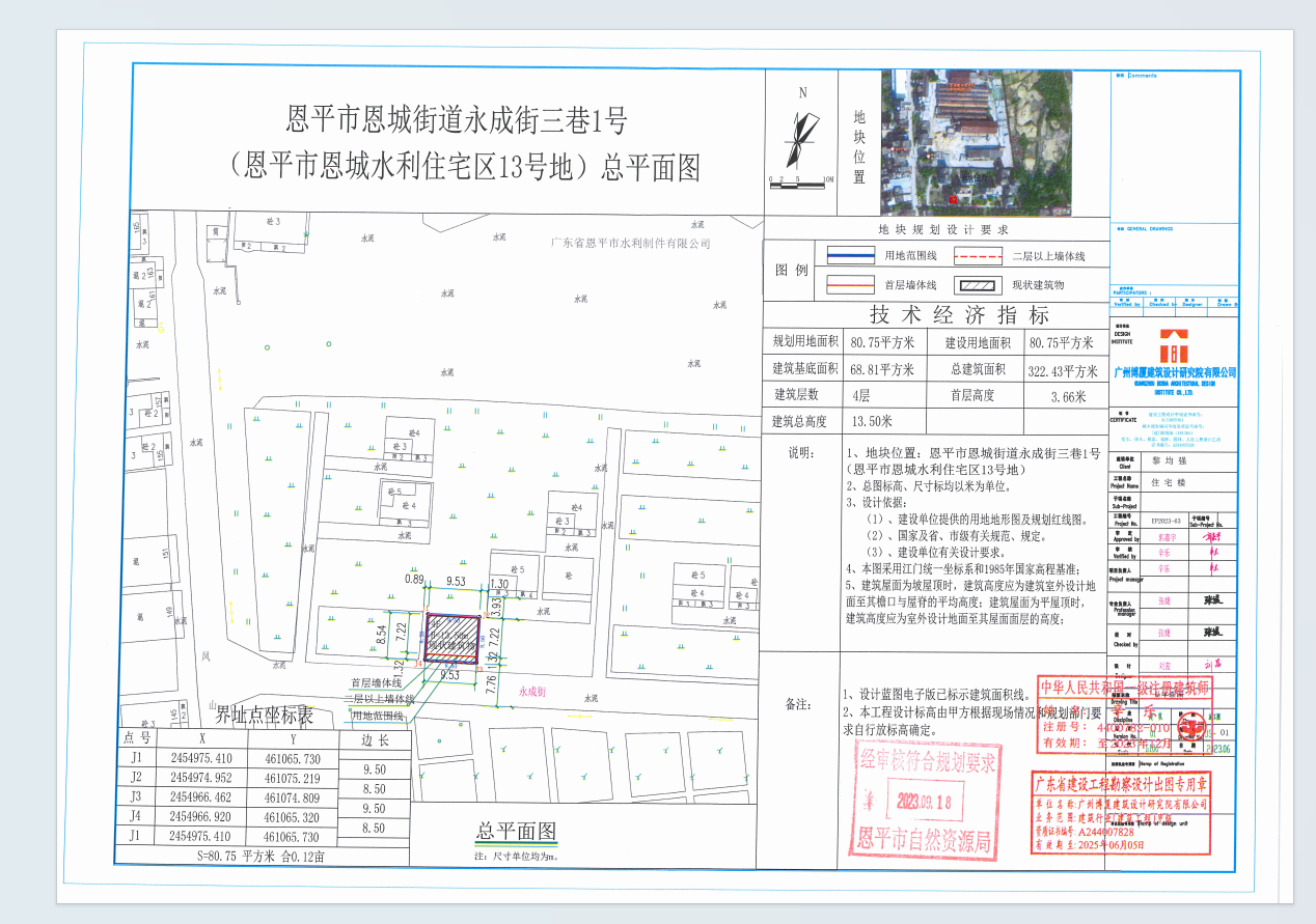【批后公告】全球最大的博彩平台恩城街道永成街三巷1号（河南水利制件厂小区13号全球最大的博彩平台恩城水利住宅区13号地）（黎均强） (2).png