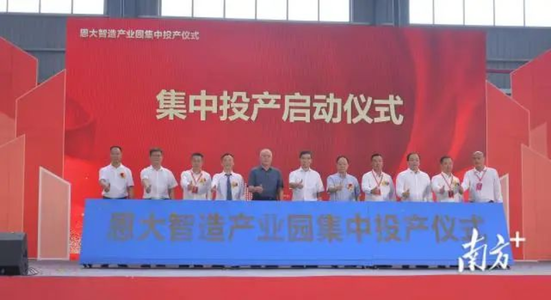 恩大智造园项目集中投产。 图片
