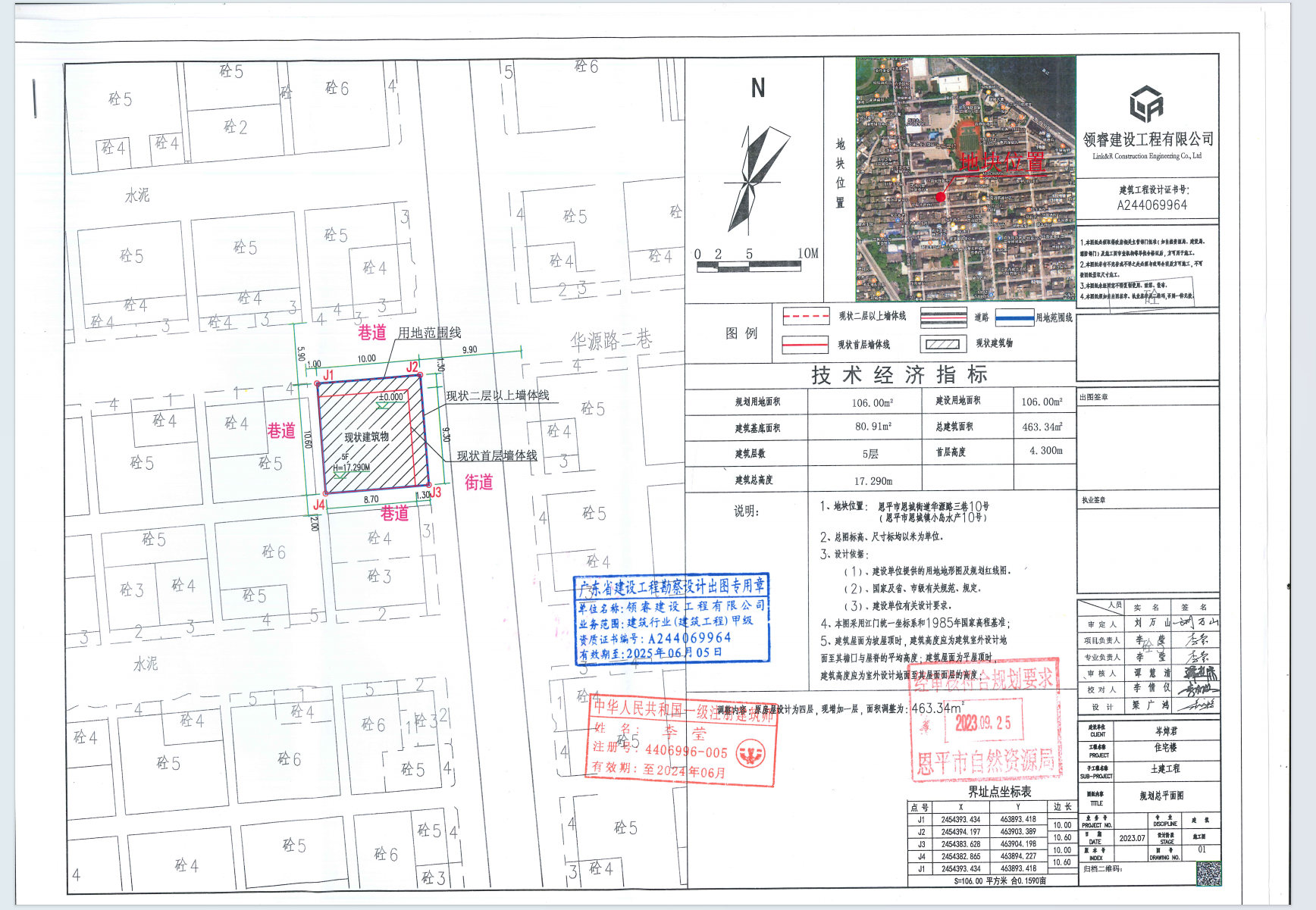 【批后公告】全球最大的博彩平台恩城街道恩城街道华源路三巷10号（恩城镇小岛水产蓢10号小岛东A号开发区10号地）（岑焯君）(2).png