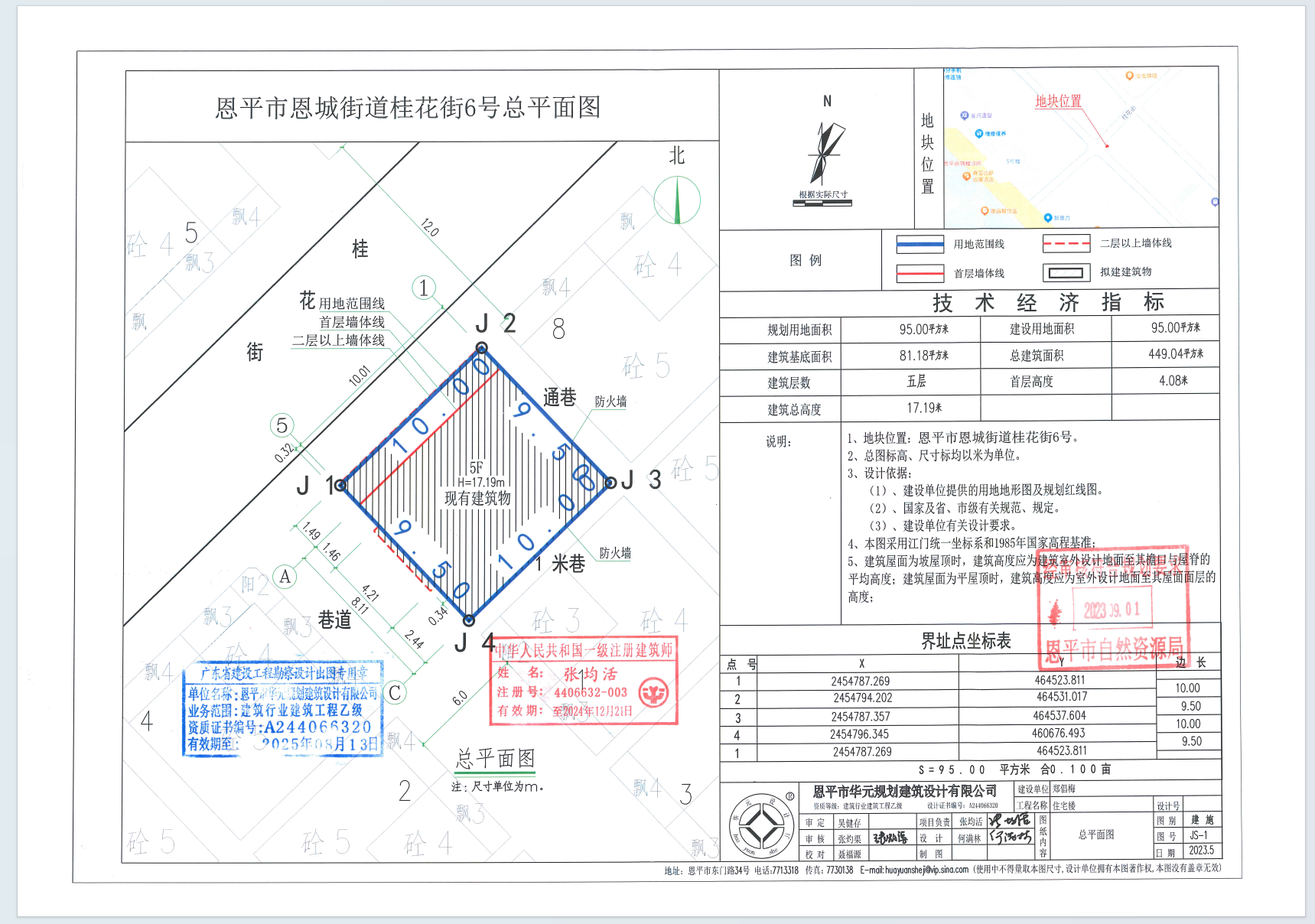 【批后公告】全球最大的博彩平台恩城街道桂花街6号（美华新村小区58号）（郑倡梅）.png