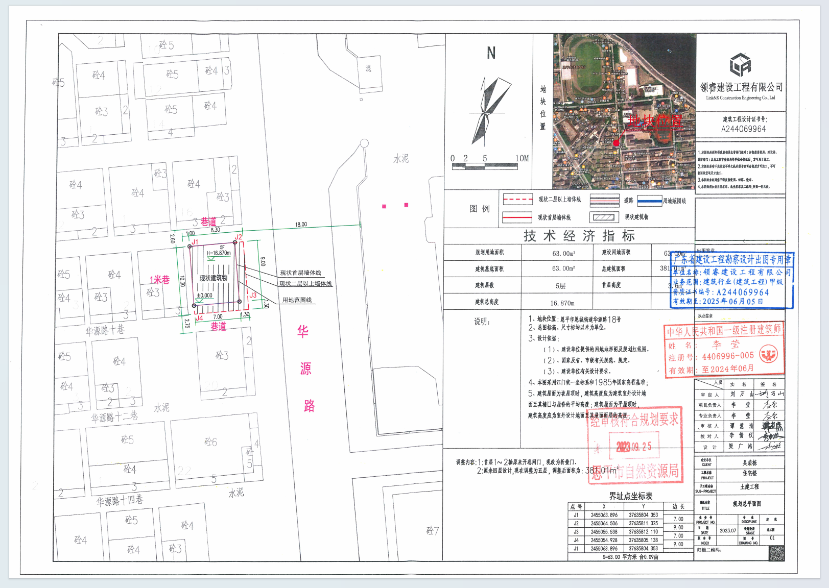 【批后公告】全球最大的博彩平台恩城街道华源路18号（全球最大的博彩平台恩城镇田洞住宅区4－4号）（吴荣栋） (2).png