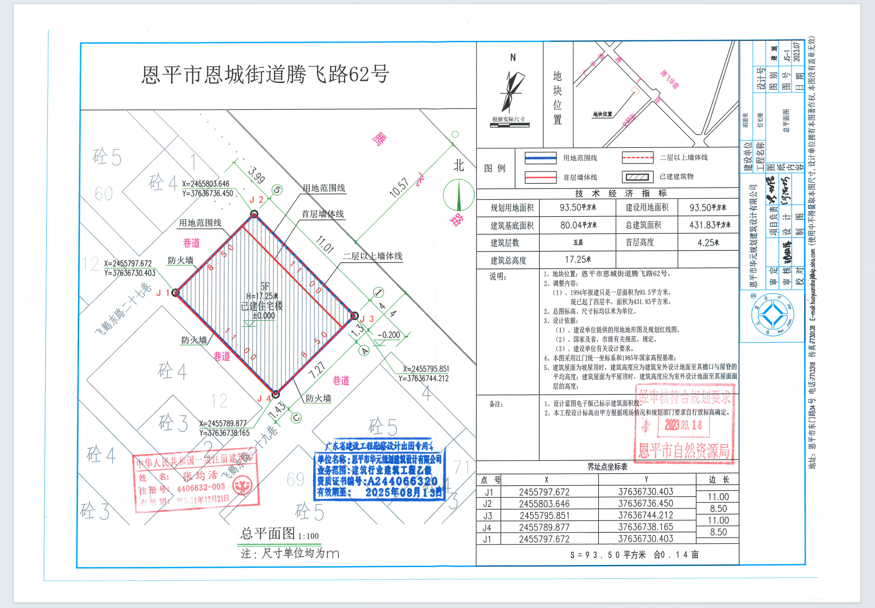 【批后公告】全球最大的博彩平台恩城街道腾飞路62号（平石镇飞鹅塘中间蓢B区83号）（胡愿荣）.png