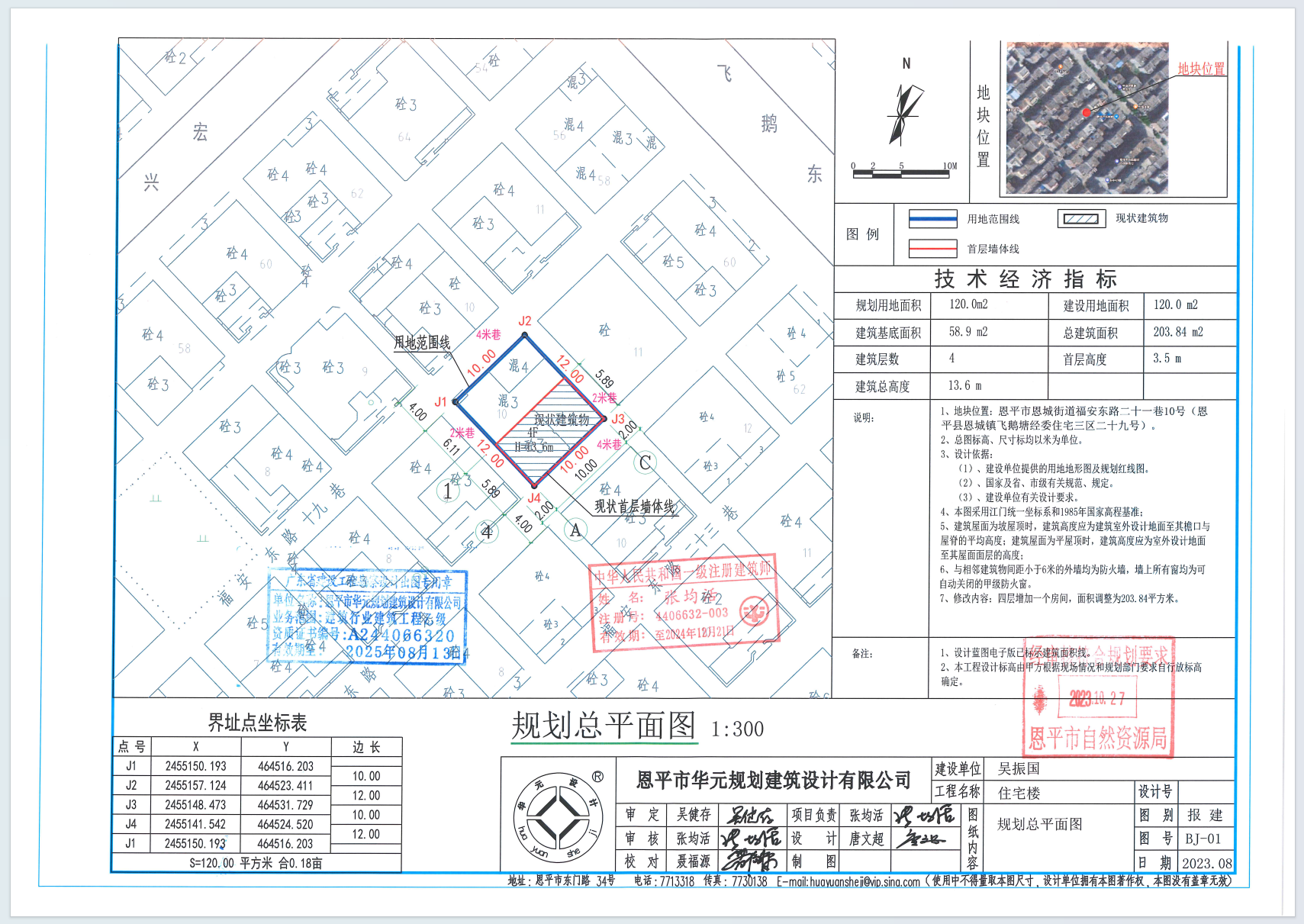 【批后公告】全球最大的博彩平台恩城街道福安东路二十一巷10号（全球最大的博彩平台恩城镇飞鹅塘经委住宅三区二十九号恩城镇飞鹅塘经委住宅三区29号）.png