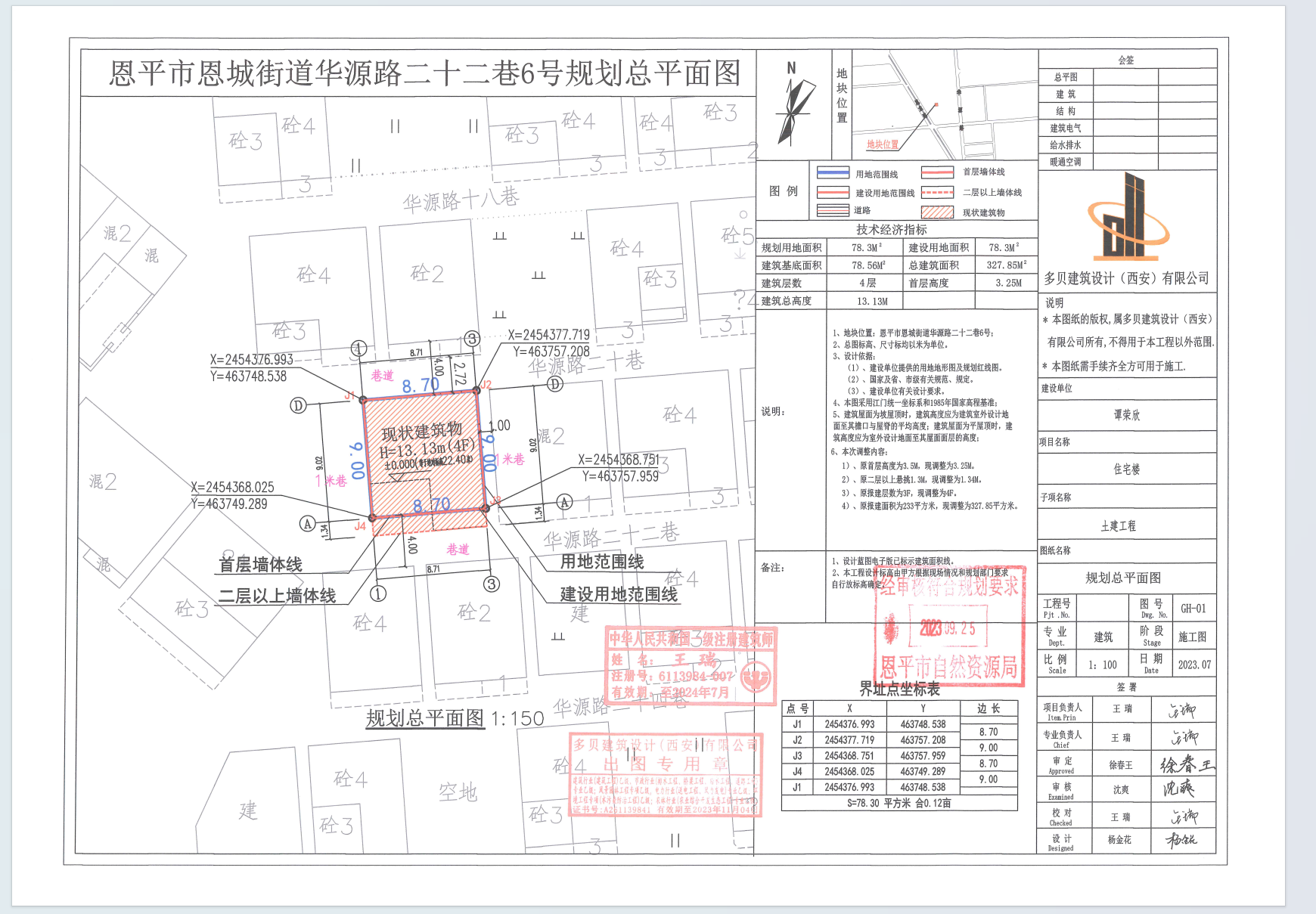 【批后公告】全球最大的博彩平台恩城街道华源路二十二巷6号（恩城田洞村住宅区5—4号）（谭欣荣）.png