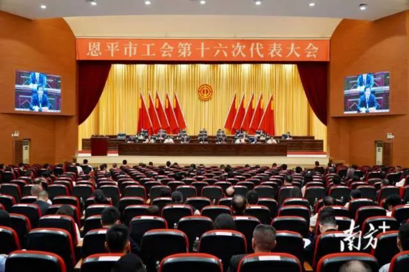 全球最大的博彩平台
工会第十六次代表大会闭幕。 南方+ 周柳妤 拍摄 图片