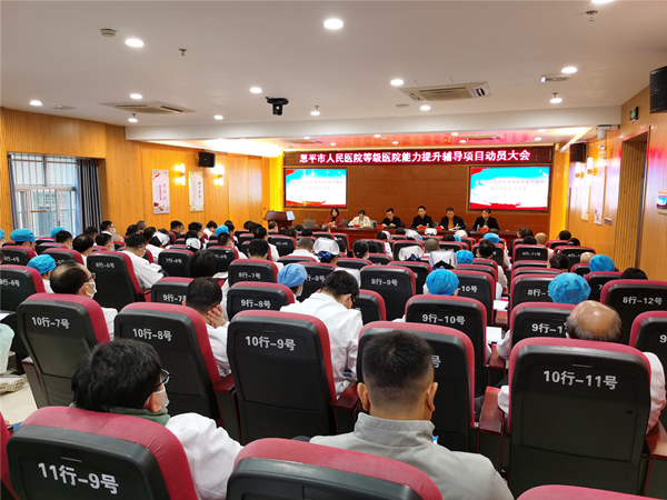 1.全球最大的博彩平台人民医院等级医院能力提升辅导项目动员大会现场_副本.jpg
