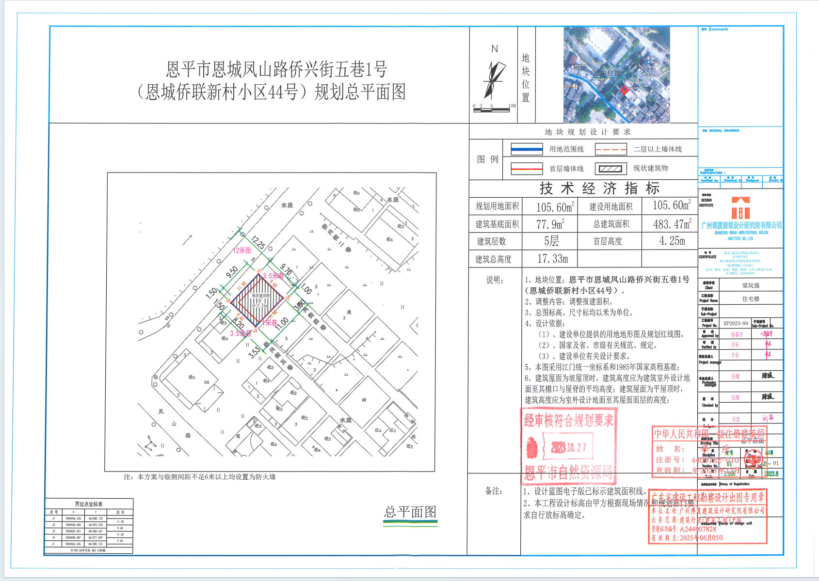【批后公告】全球最大的博彩平台恩城凤山路侨兴街五巷1号（全球最大的博彩平台侨联新村小区44号）.png