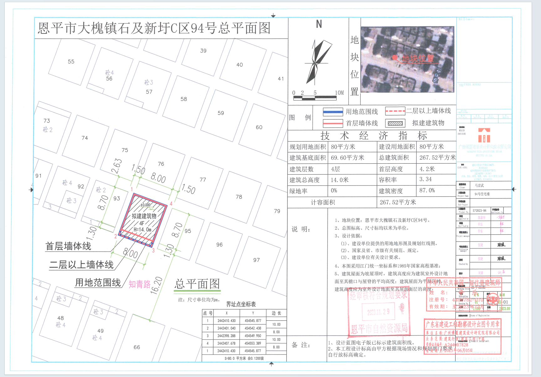 【批后公告】全球最大的博彩平台大槐镇石及新圩C区94号.png