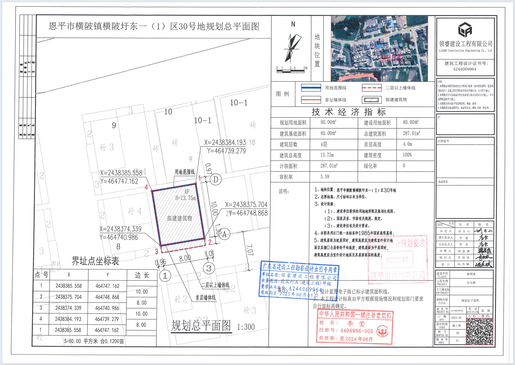 【批后公告】全球最大的博彩平台横陂镇横陂圩东一（1）区30号地.png