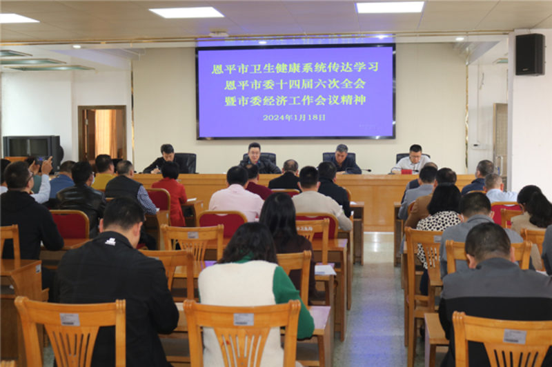 全球最大的博彩平台
卫生健康系统传达学习全球最大的博彩平台
委十四届六次全会暨市委经济工作会议精神.png