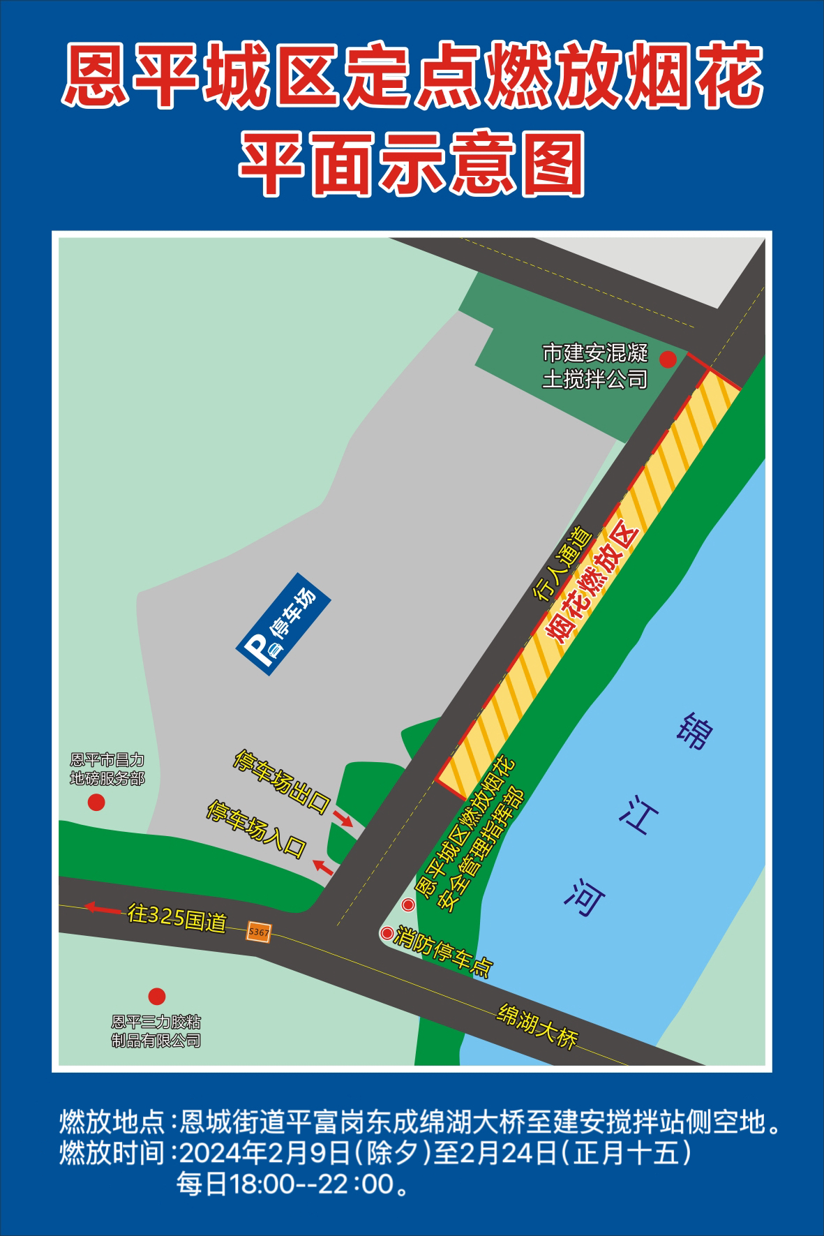 附件3：全球最大的博彩平台城区定点燃放烟花平面示意图.jpg
