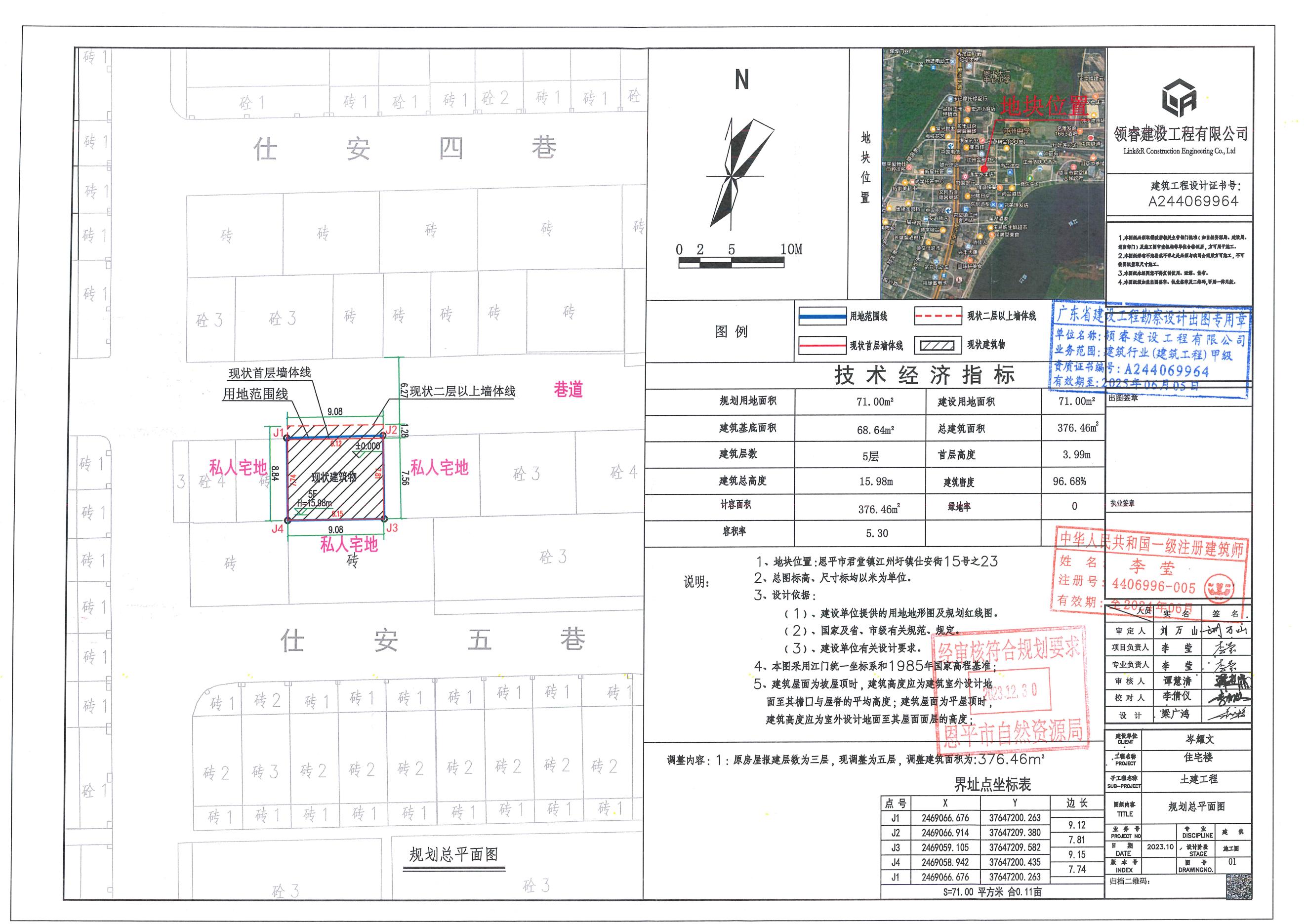 【批后公告】全球最大的博彩平台君堂镇江洲圩镇仕安街15号之23规划总平面图.jpg